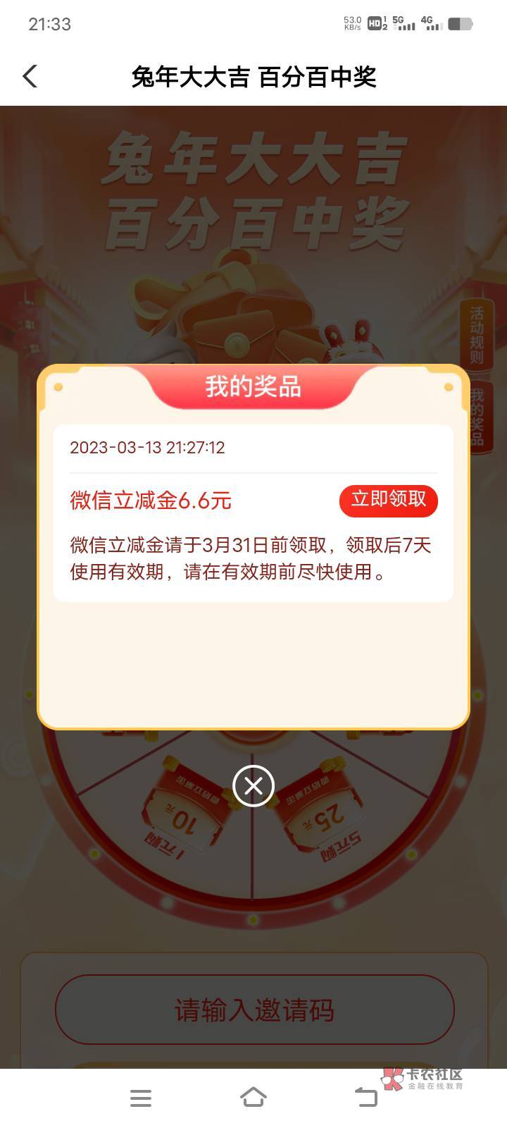 湖北武汉城市专区，进去往下拉看到智慧生活点进去，在看到兔年大激百分百中奖点进去，93 / 作者:RaiYu / 