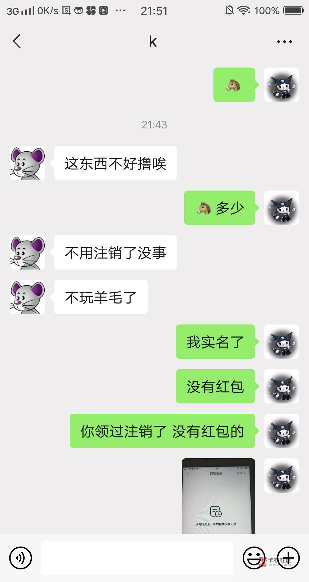 封号一下 再遇恶心玩意，老哥们小心点吧！@卡农110 








29 / 作者:一口泡芙 / 