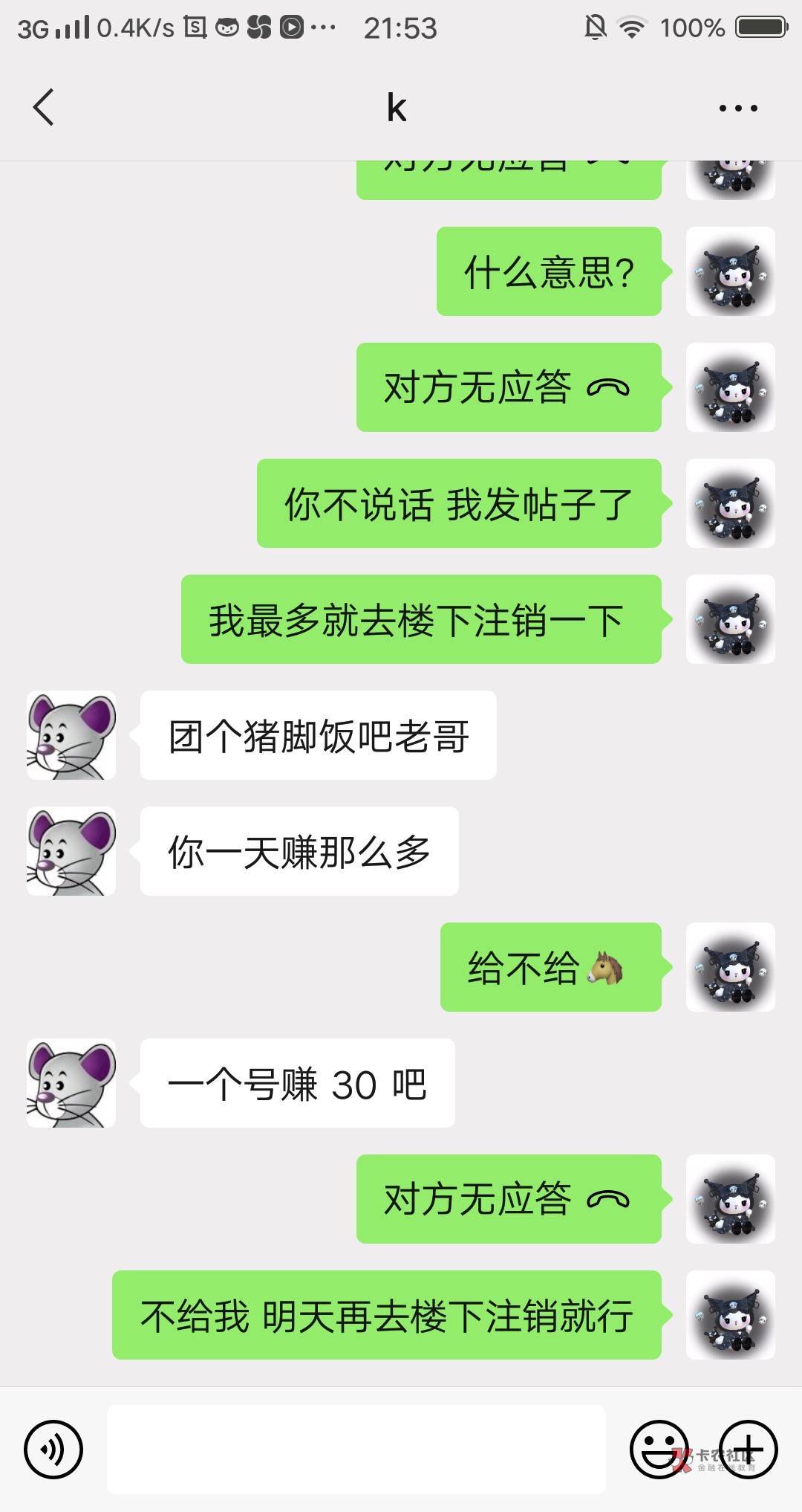 封号一下 再遇恶心玩意，老哥们小心点吧！@卡农110 








44 / 作者:一口泡芙 / 