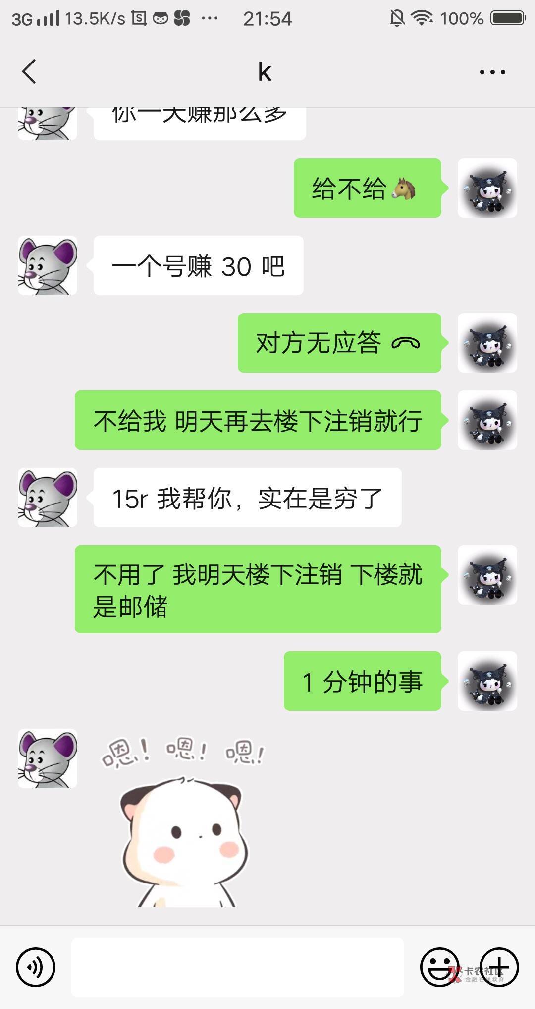 封号一下 再遇恶心玩意，老哥们小心点吧！@卡农110 








65 / 作者:一口泡芙 / 