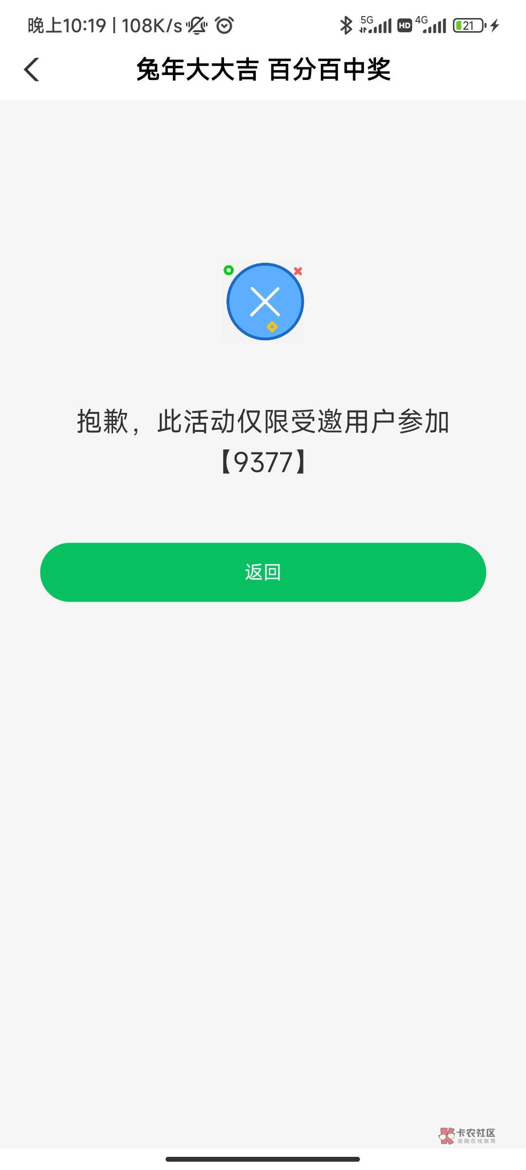 湖北武汉城市专区，进去往下拉看到智慧生活点进去，在看到兔年大激百分百中奖点进去，84 / 作者:W.7.2.19 / 