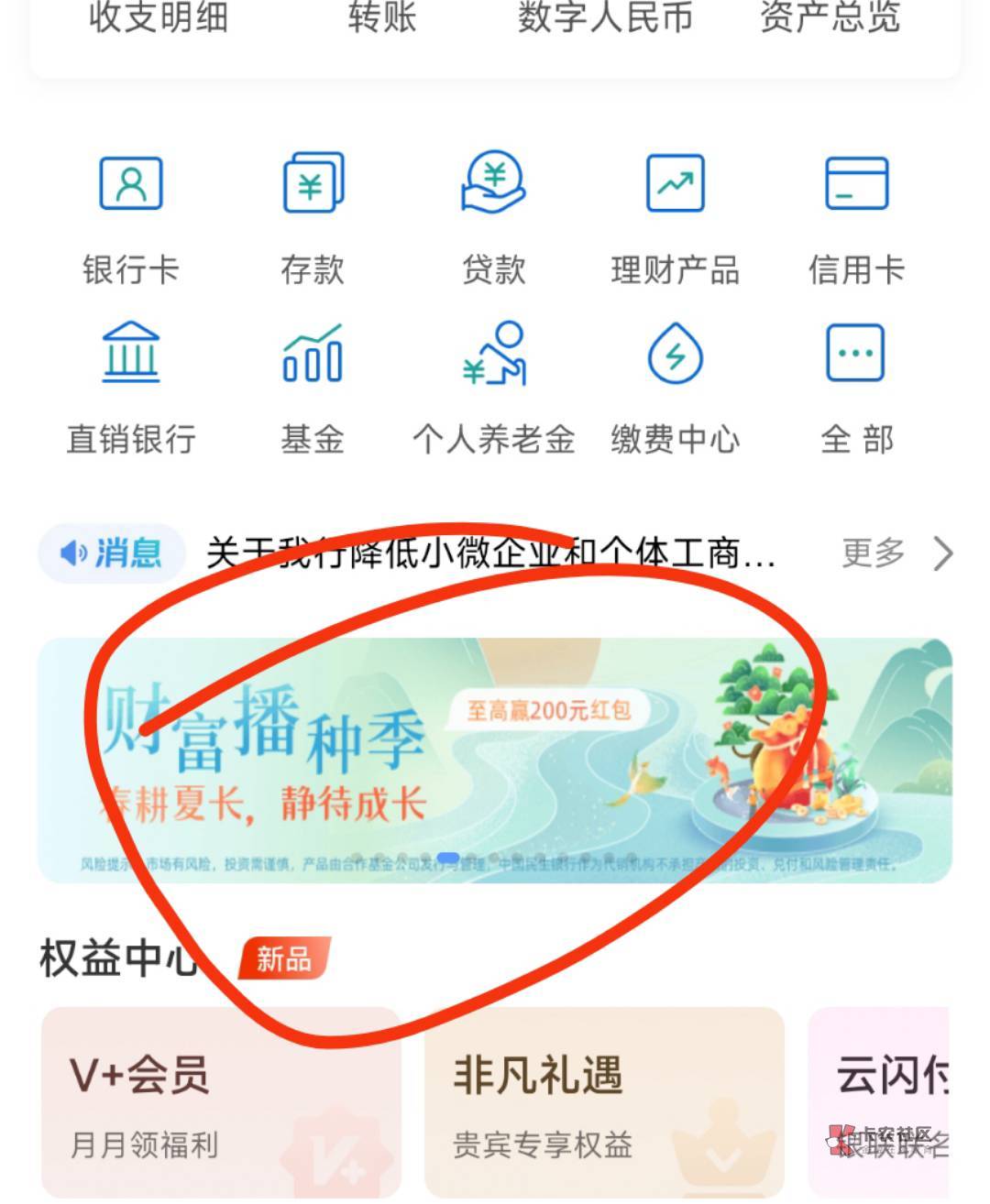 首发，民生银行横幅进去做浏览任务抽奖，多号多撸，可以不实名


38 / 作者:c66 / 