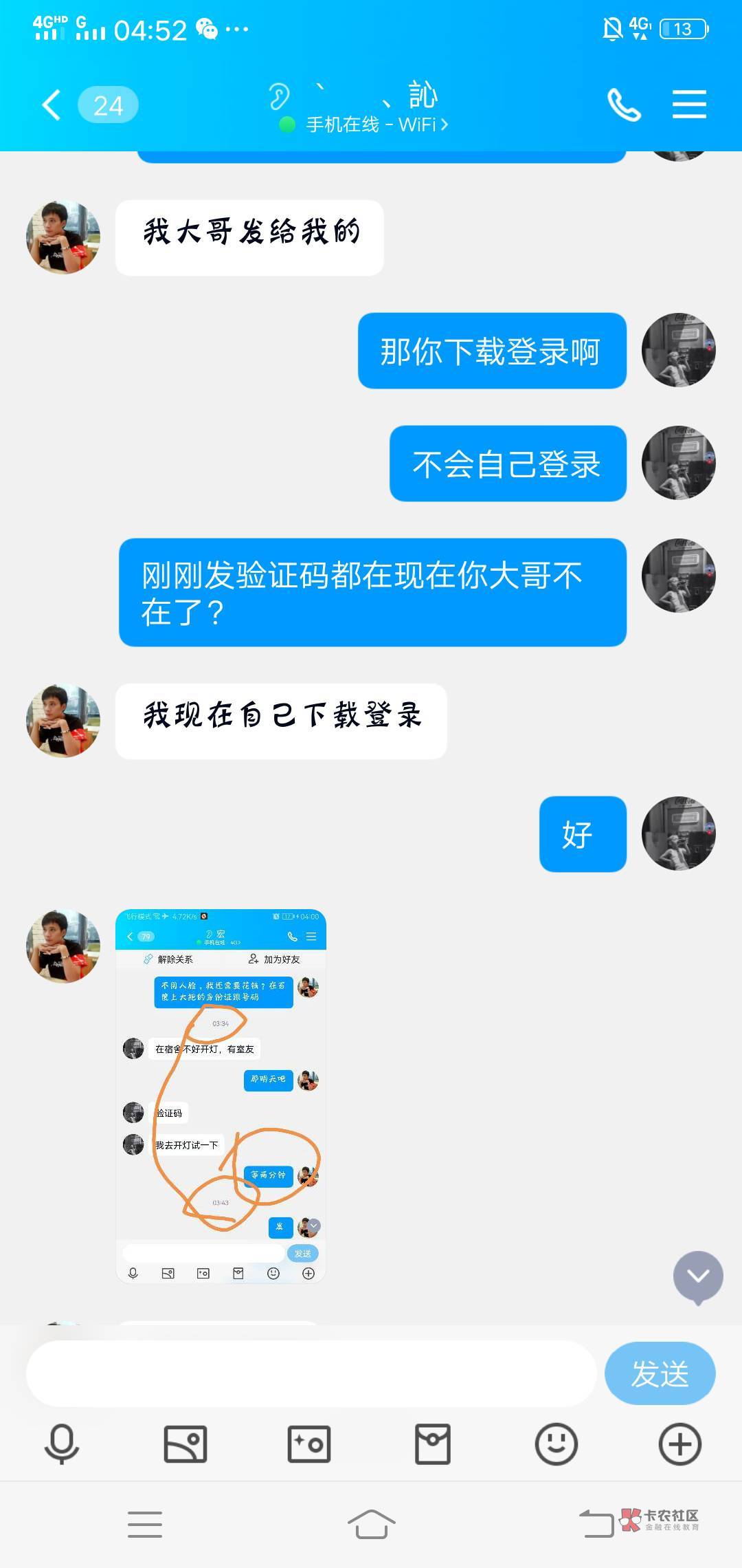 片我实名，我已经实名了，他就说不通过，也没截图给我看，现在QQ没删我但他一直没回我100 / 作者:我是你宏哥 / 