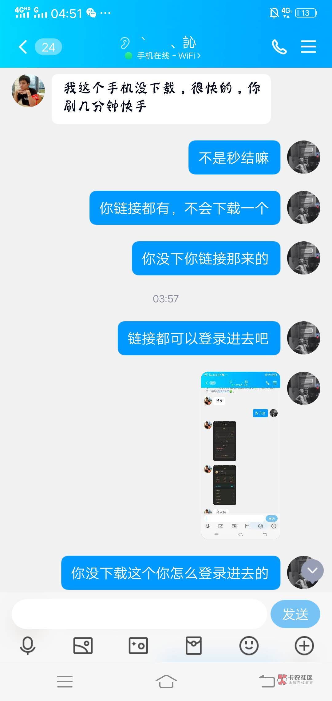 片我实名，我已经实名了，他就说不通过，也没截图给我看，现在QQ没删我但他一直没回我17 / 作者:我是你宏哥 / 