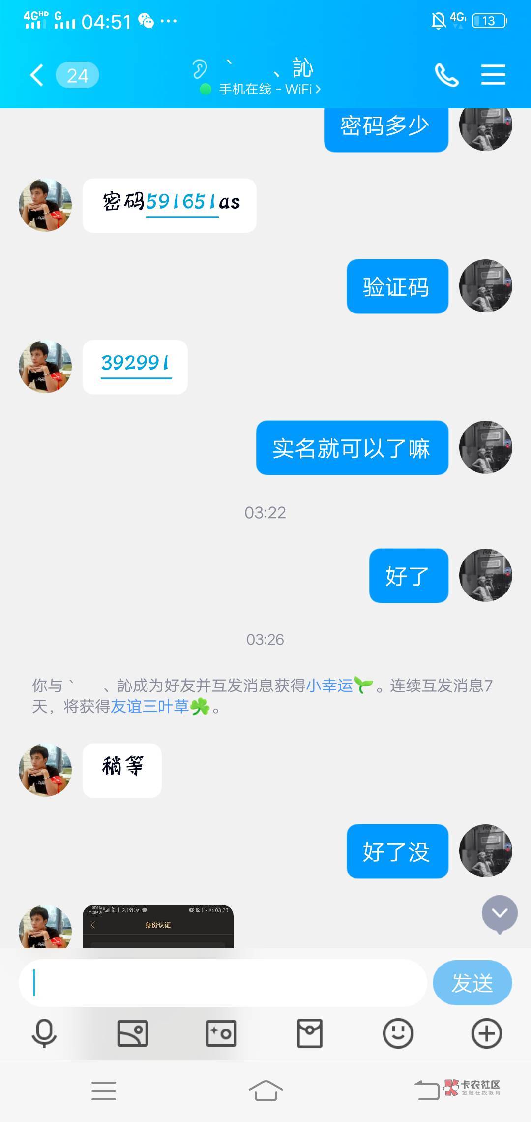 片我实名，我已经实名了，他就说不通过，也没截图给我看，现在QQ没删我但他一直没回我47 / 作者:我是你宏哥 / 