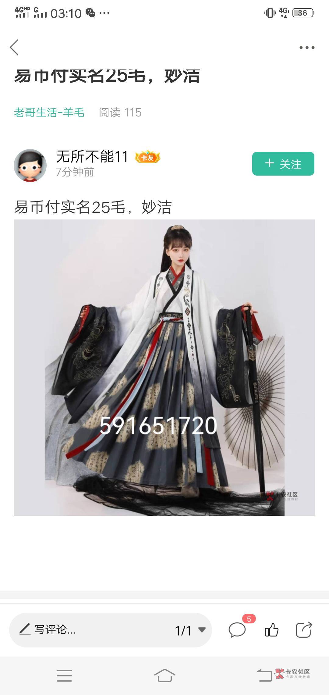 片我实名，我已经实名了，他就说不通过，也没截图给我看，现在QQ没删我但他一直没回我28 / 作者:我是你宏哥 / 