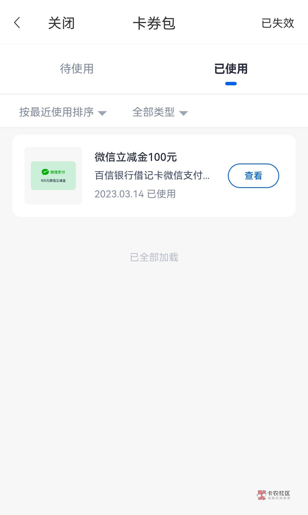 百信银行买6个月500理财奖励的100立减金到了。


51 / 作者:历史的游戏 / 