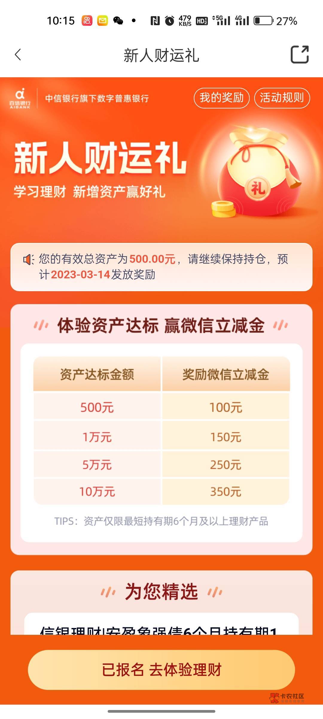 百信银行买6个月500理财奖励的100立减金到了。


97 / 作者:周嘿正 / 