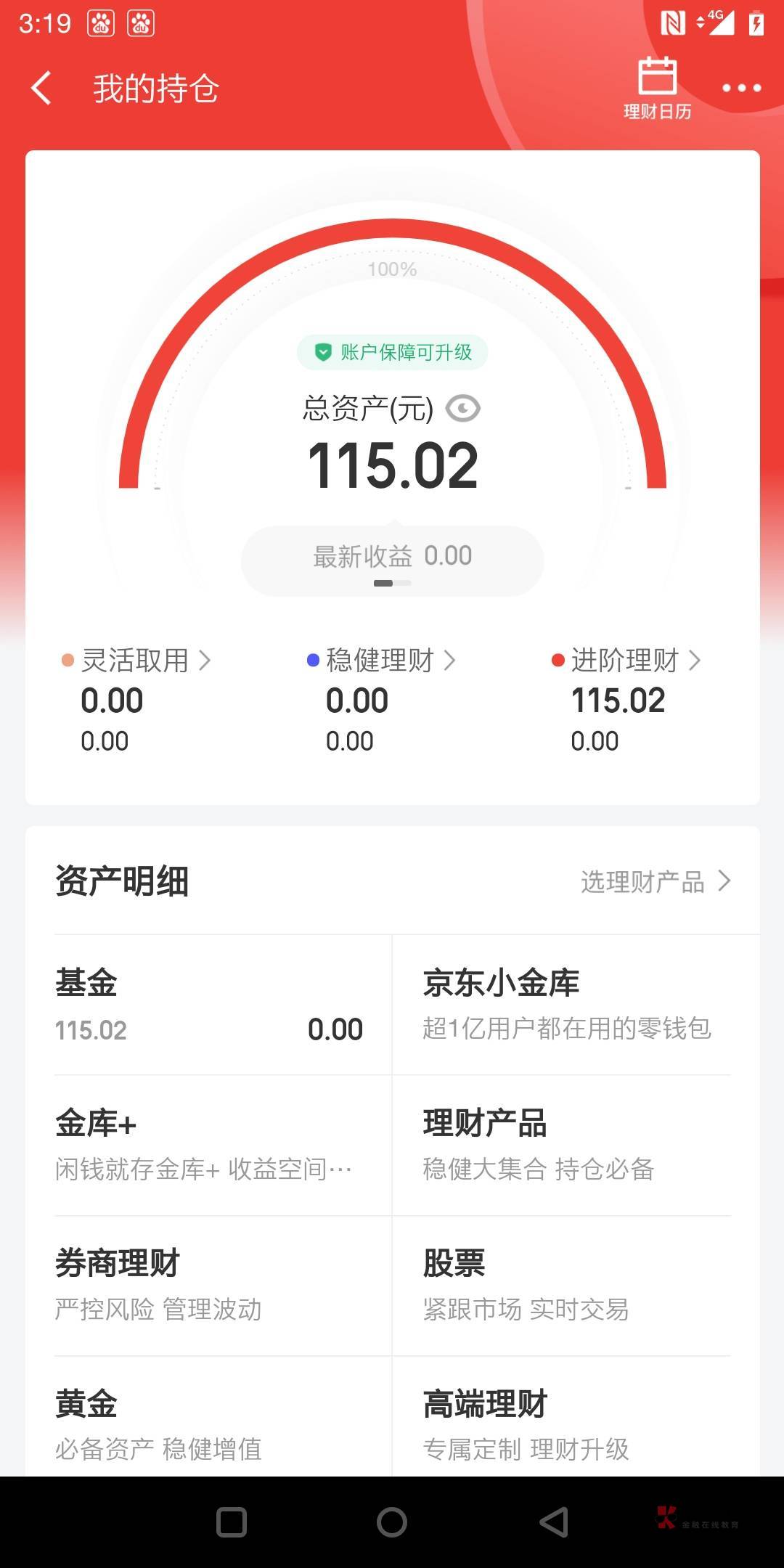 京东金融搜黄金豆跳转页面存100做工银黄金任务得15


20 / 作者:安冉001 / 