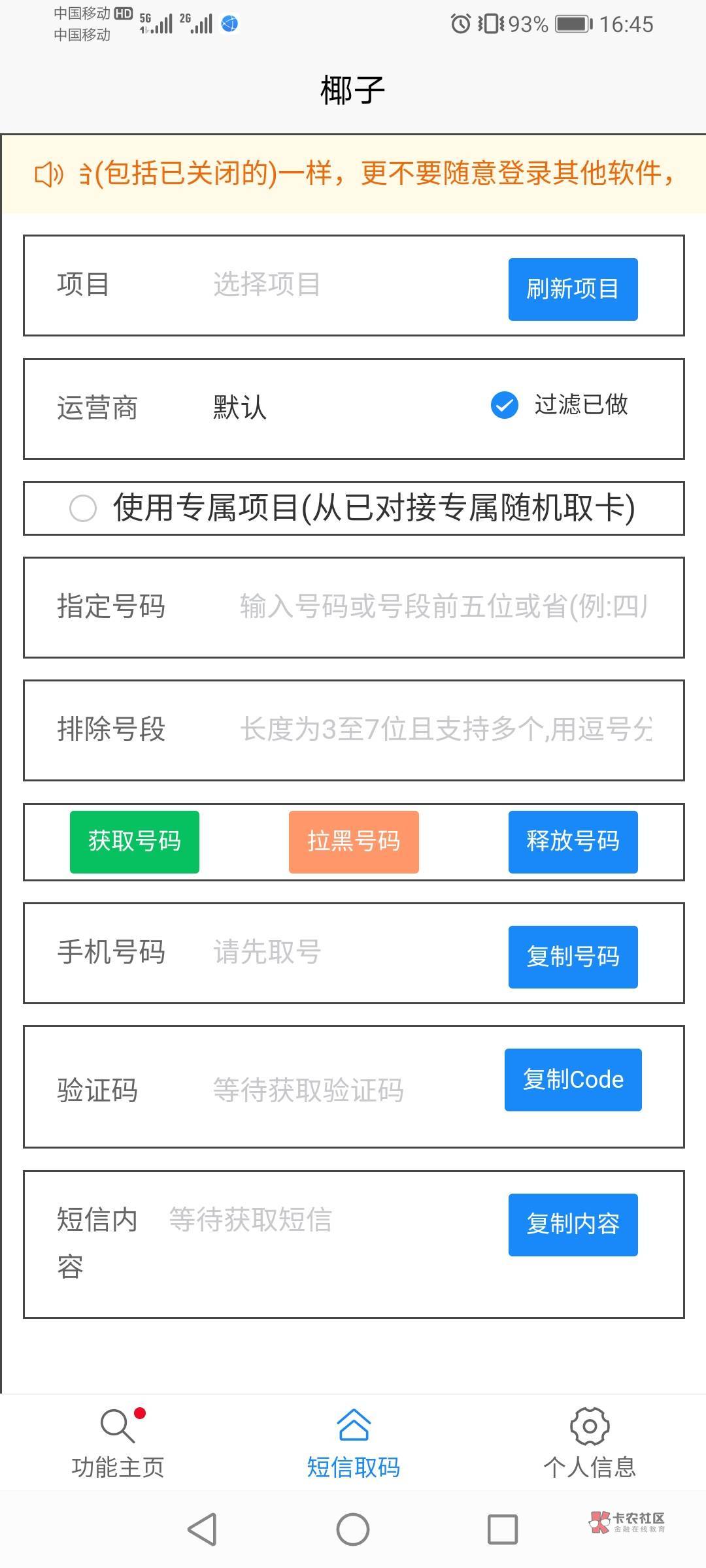 红牛收个能用指定号码的接码平台。
飞鱼还是飞光的就算了。他信没有指定也不行。椰子14 / 作者:还是中文名字靠谱 / 