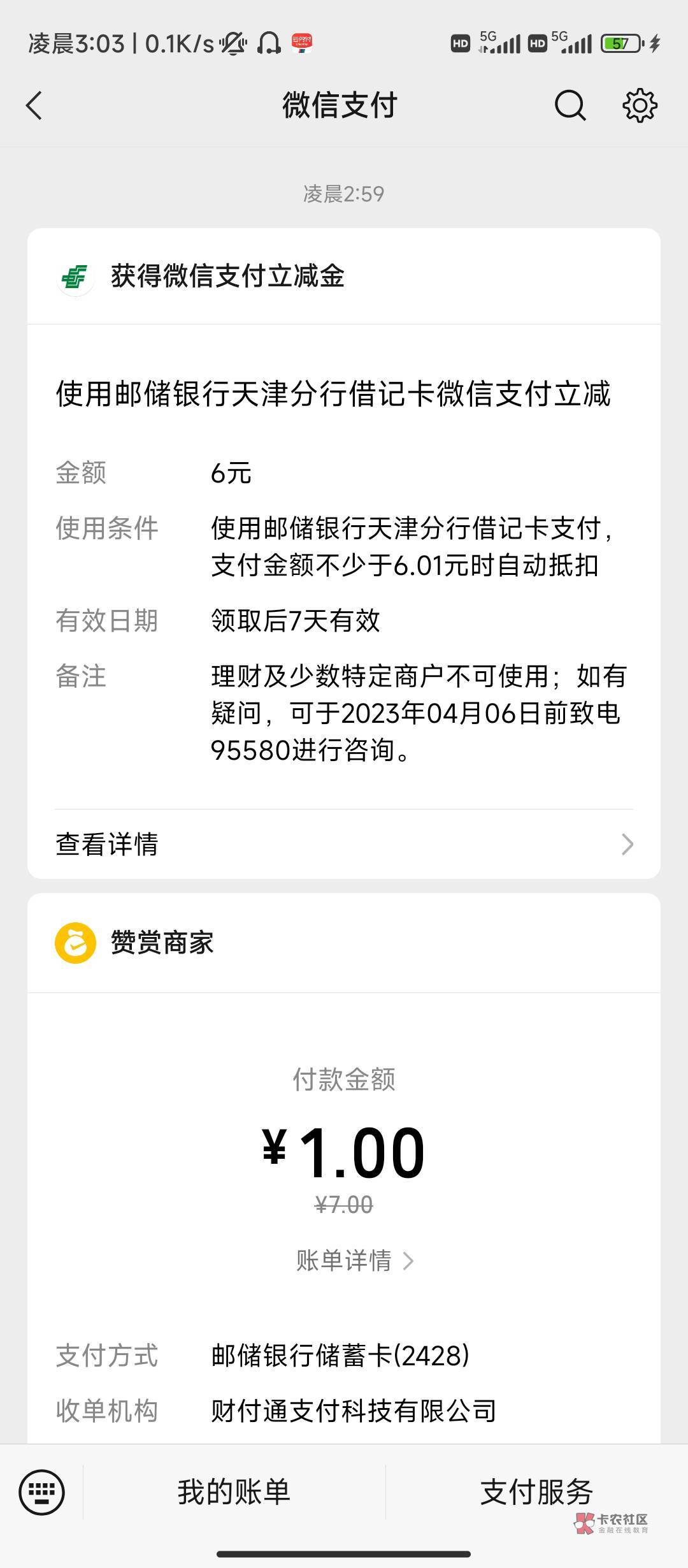 天津邮储绑v和支付宝都有6毛嘛，还不错，飞一趟撸了23.68


53 / 作者:不要太过分 / 