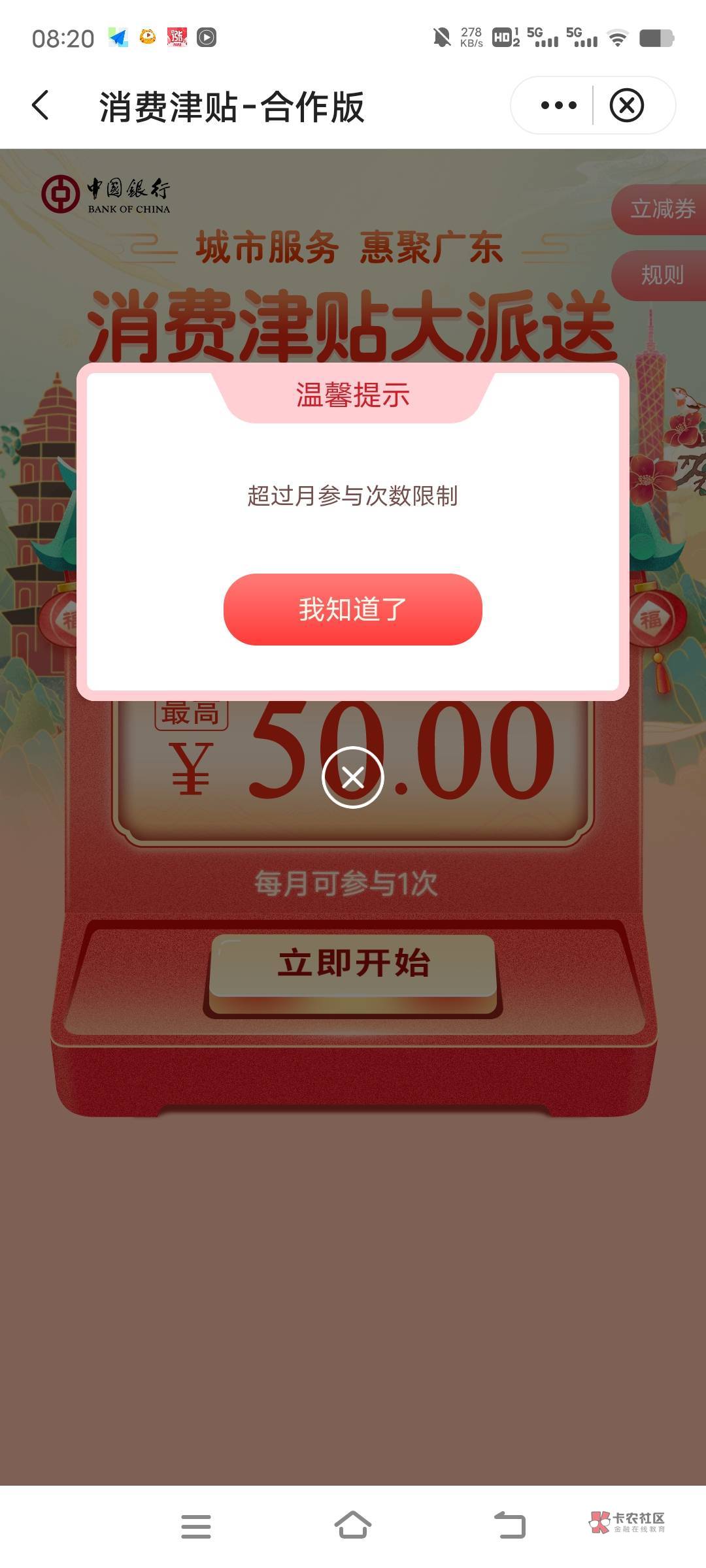 广州中行羊城通5毛补货了，开个天河支行卡，再去他信接吗，3.88+1+5，再乘60张，600毛52 / 作者:隔壁老八 / 