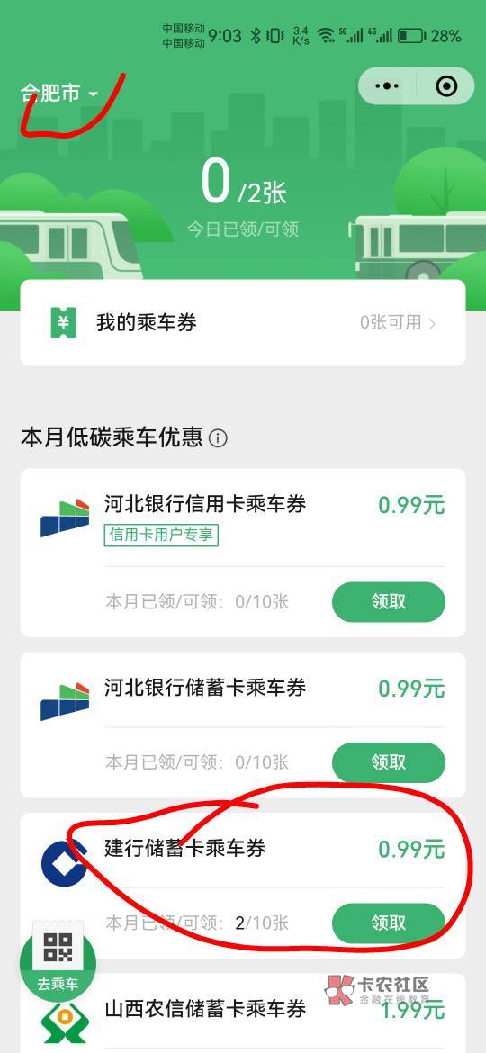 首发加精，微信搜索【出行有礼】，左上角定位合肥，领取两张建行乘车券，深圳通可T，19 / 作者:果酱milan / 