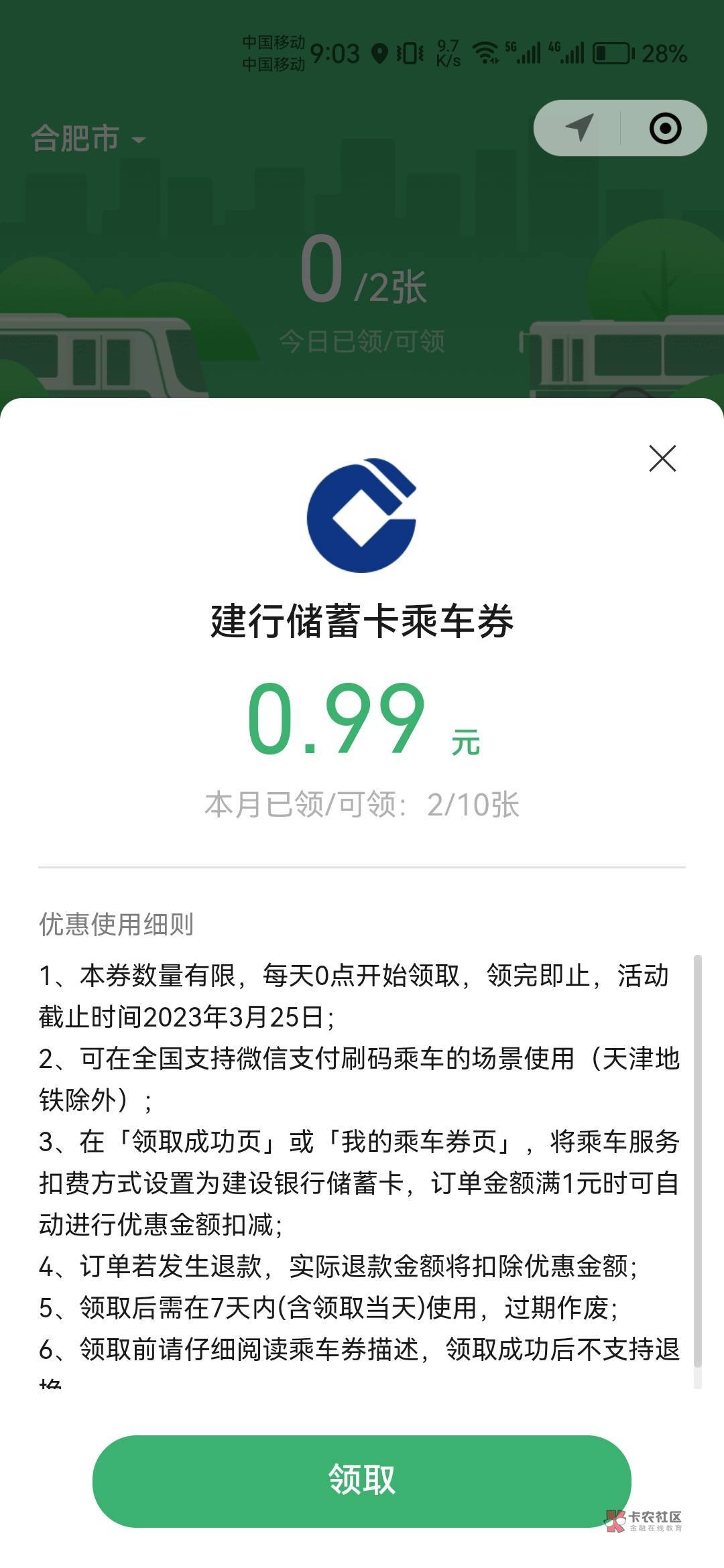 首发加精，微信搜索【出行有礼】，左上角定位合肥，领取两张建行乘车券，深圳通可T，40 / 作者:果酱milan / 