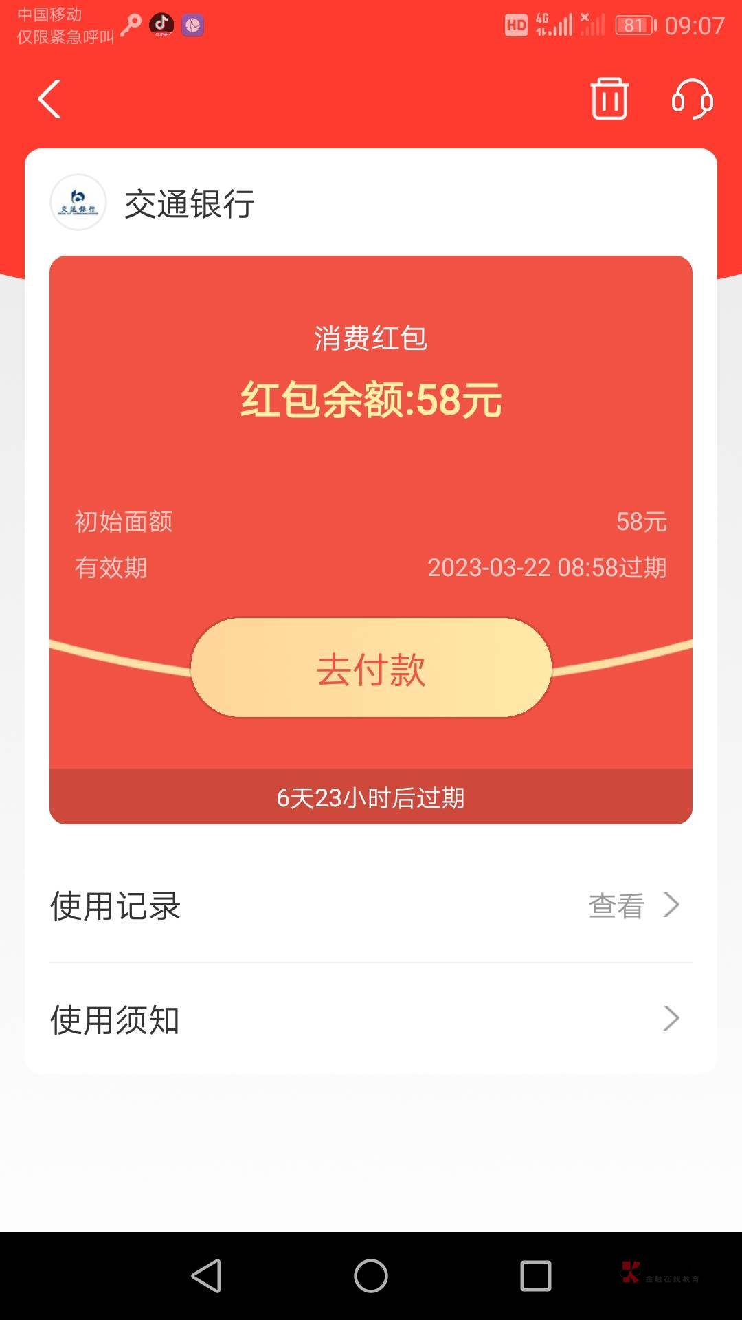 支付宝用娇娇开的，交行APP还有红包吗?老哥们

90 / 作者:自由如风吧 / 