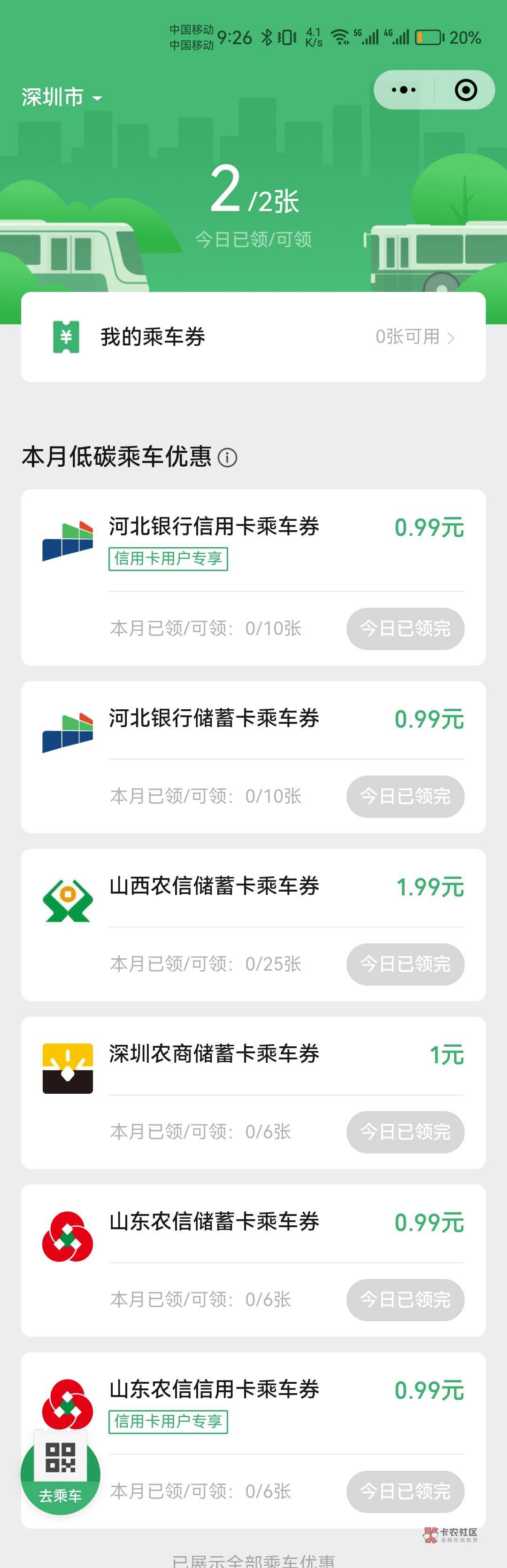 首发加精，微信搜索【出行有礼】，左上角定位合肥，领取两张建行乘车券，深圳通可T，10 / 作者:果酱milan / 