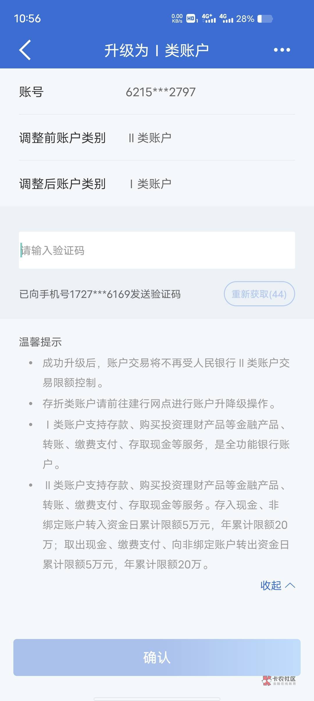 建设银行可以在线升级一类?没话费了收不到验证码，不知道行不行老哥们?

10 / 作者:强盛集团高启强哇 / 