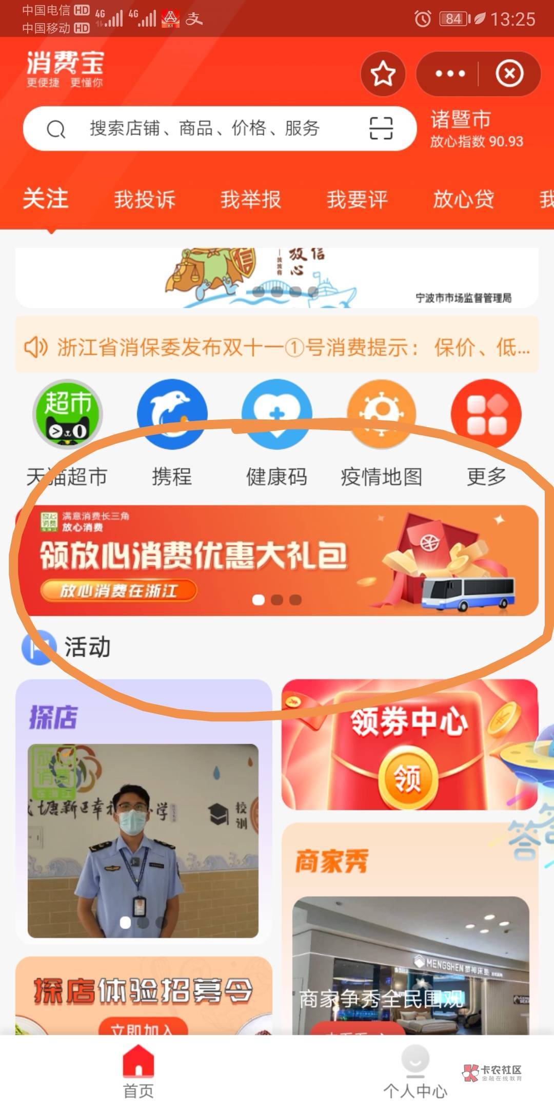 支付宝定位浙江，搜消费宝，然后领5—10网商银行数币红包，这个前面老哥说过了，吃外20 / 作者:北向南 / 