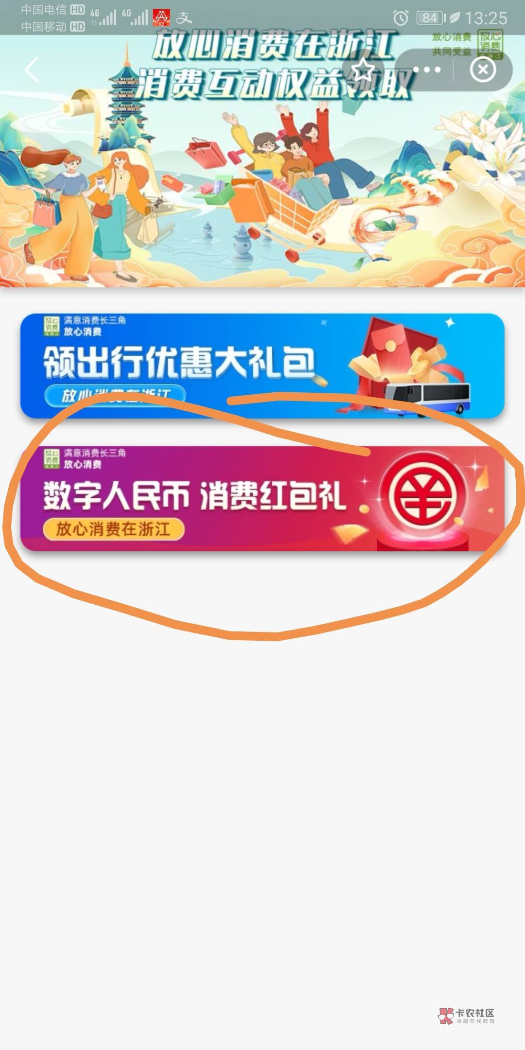 支付宝定位浙江，搜消费宝，然后领5—10网商银行数币红包，这个前面老哥说过了，吃外30 / 作者:北向南 / 