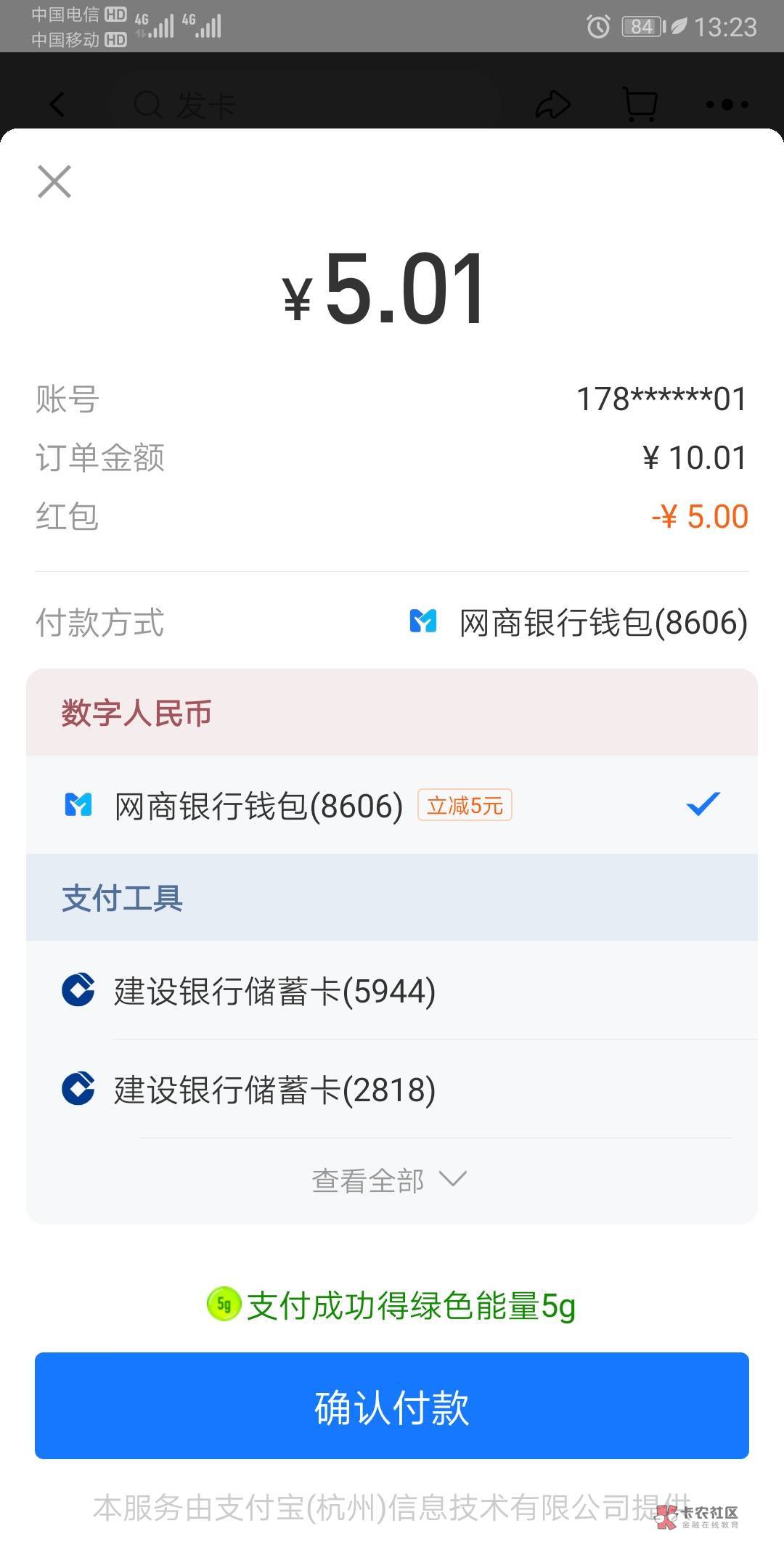 支付宝定位浙江，搜消费宝，然后领5—10网商银行数币红包，这个前面老哥说过了，吃外10 / 作者:北向南 / 