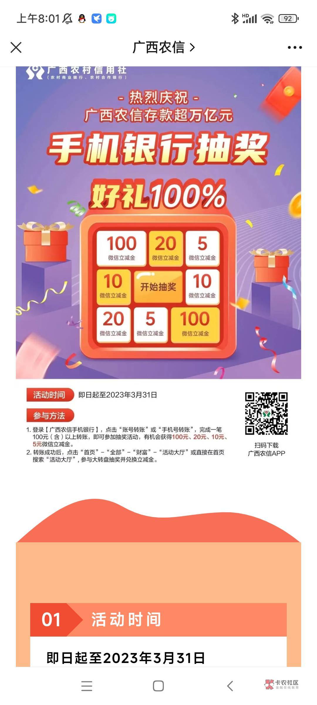 广西农信在app转100到其它银行账号，可以抽奖一次，中了20有没有水自测吧

76 / 作者:hhhhh0 / 