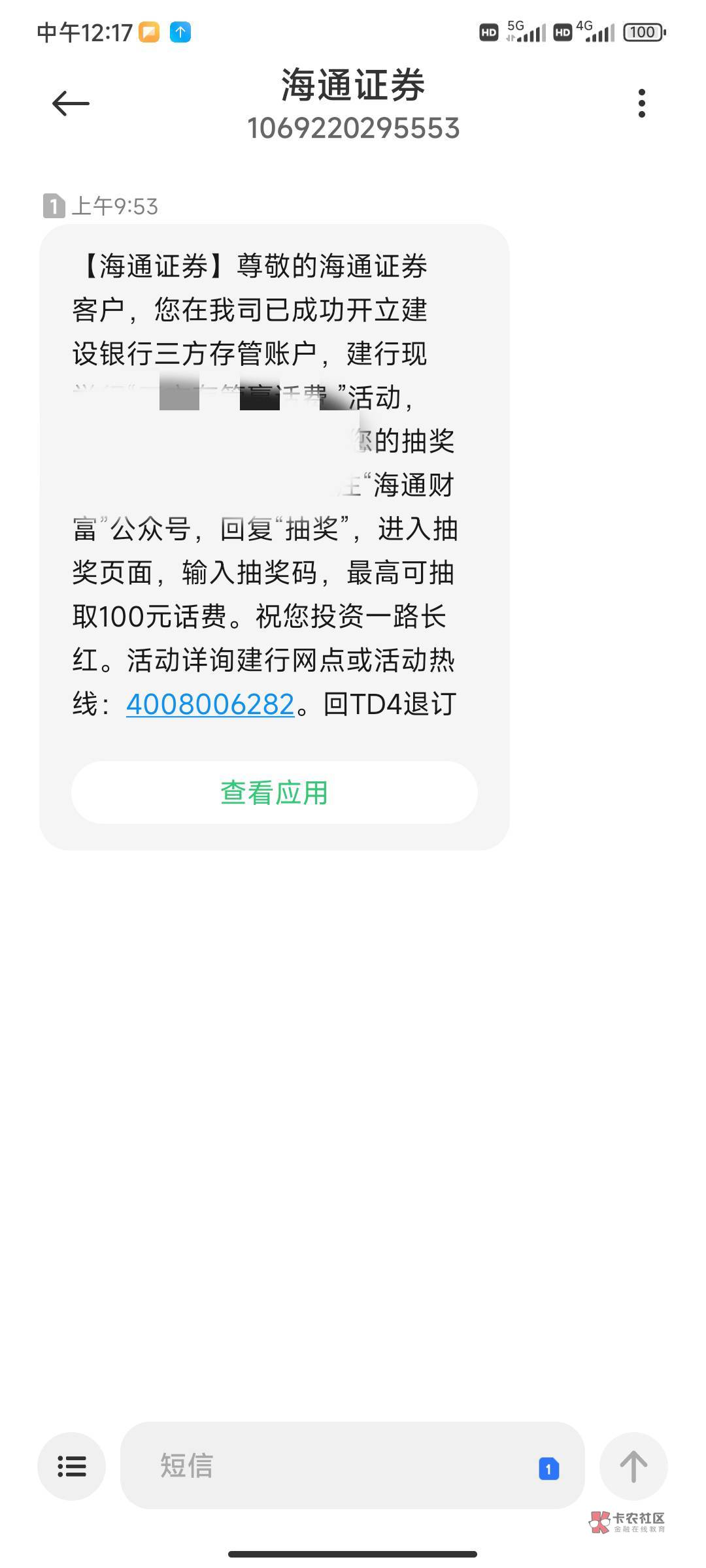 管理加精，话费毛，海通证券绑建行卡，送保底50话费，一个手机号可以抽一次，可以多好50 / 作者:黄大仙11 / 