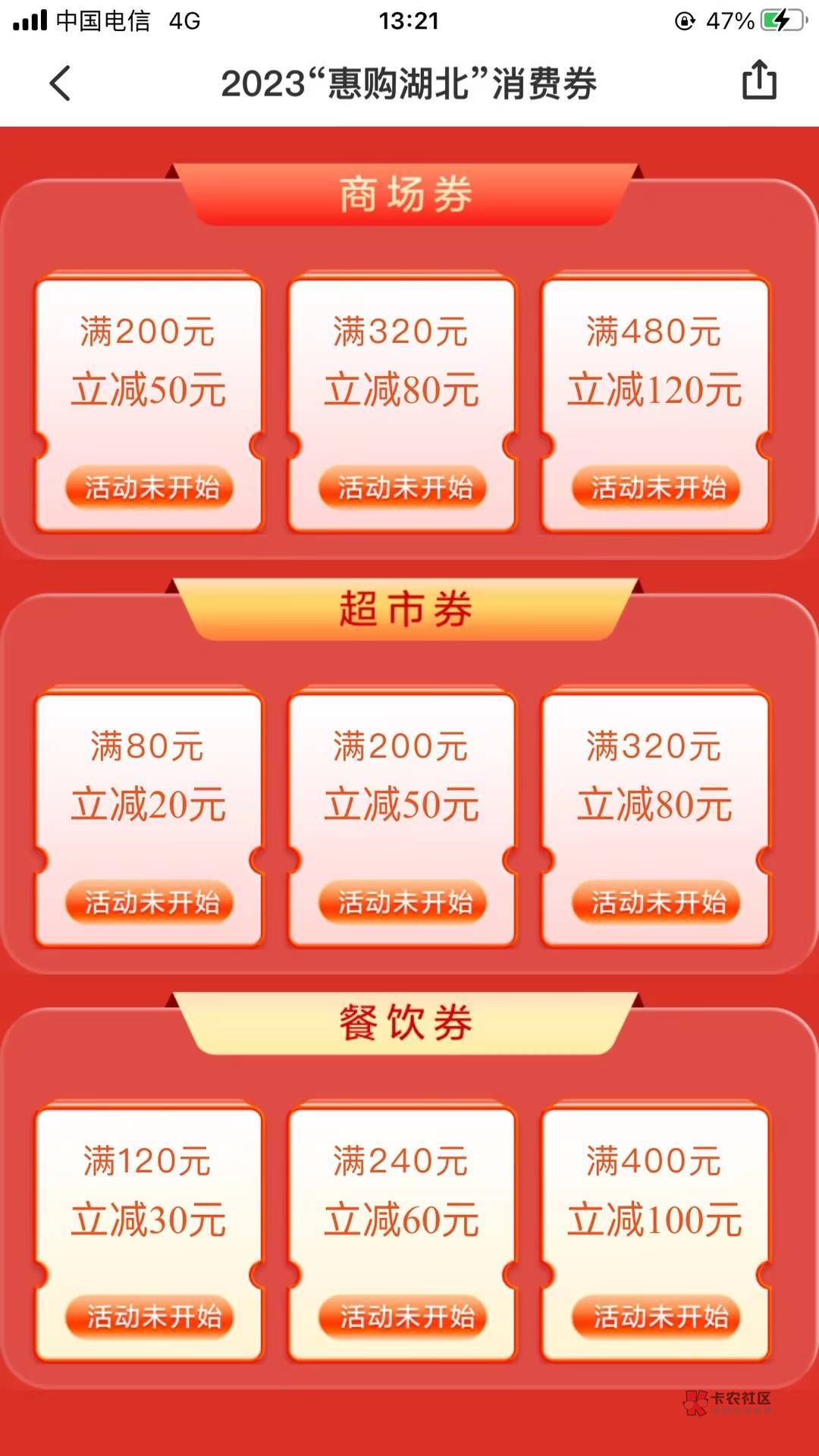 ⏰20：00
建行生活/微信/云闪付/支付宝破定位武汉
搜索武汉消费券
优先餐饮   400-10087 / 作者:哦草成就 / 