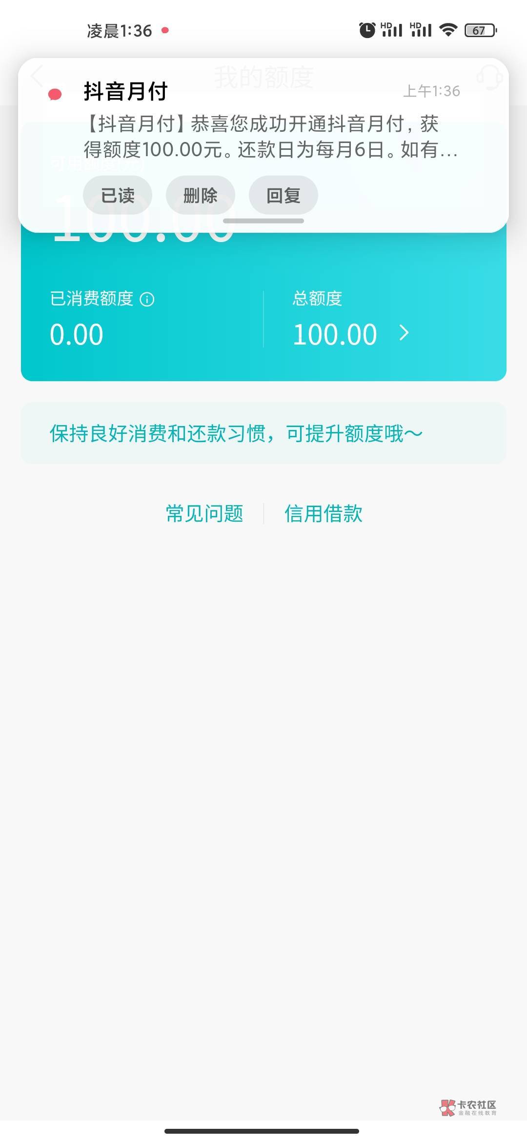 首发加精，之前五六一直激活失败，刚刚在月付下方关闭了重新开通给了一百额度，之前一20 / 作者:卡农大鸡儿 / 