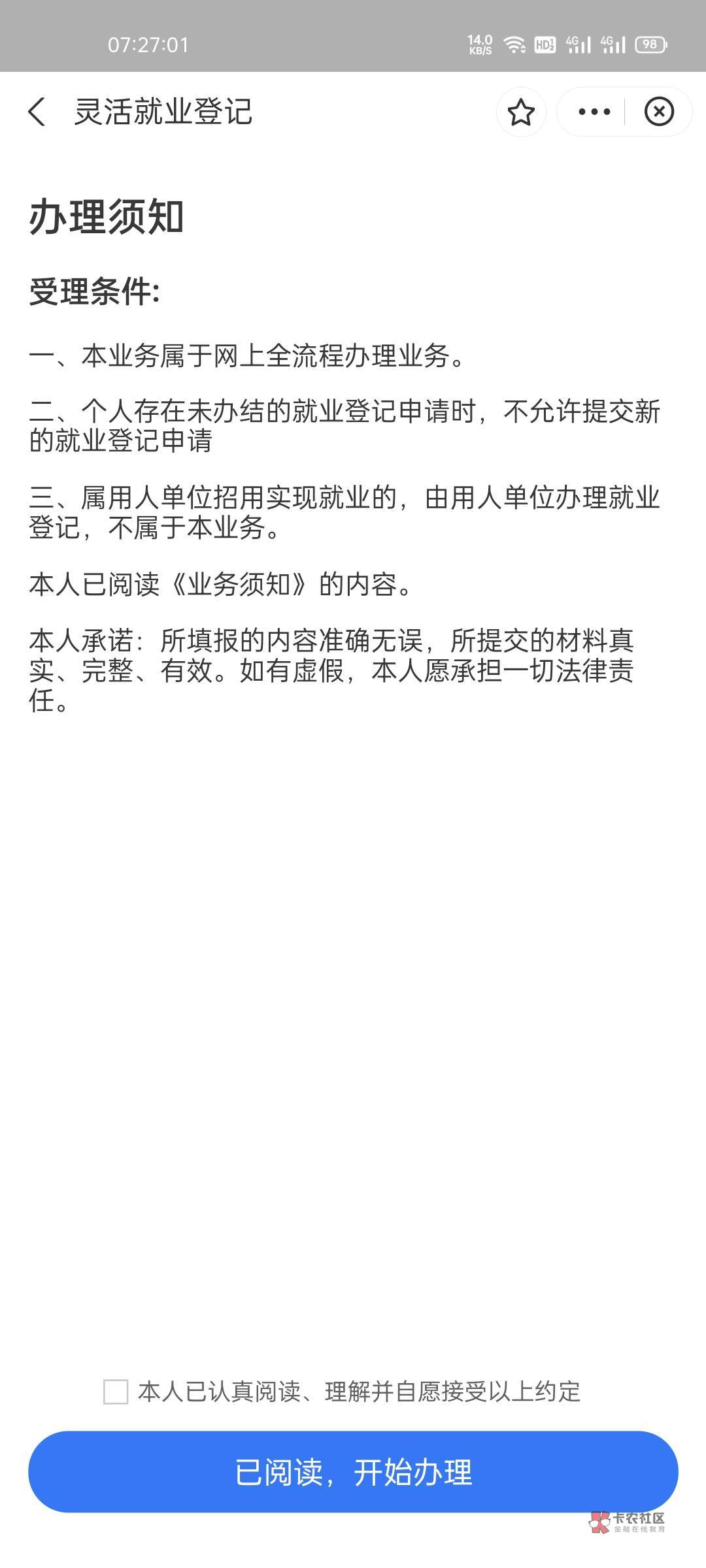 支付宝穗好办小程序好像也可以登记灵活就业，天津人力不行的心里可以试试，老广人多

56 / 作者:十天吃一顿 / 