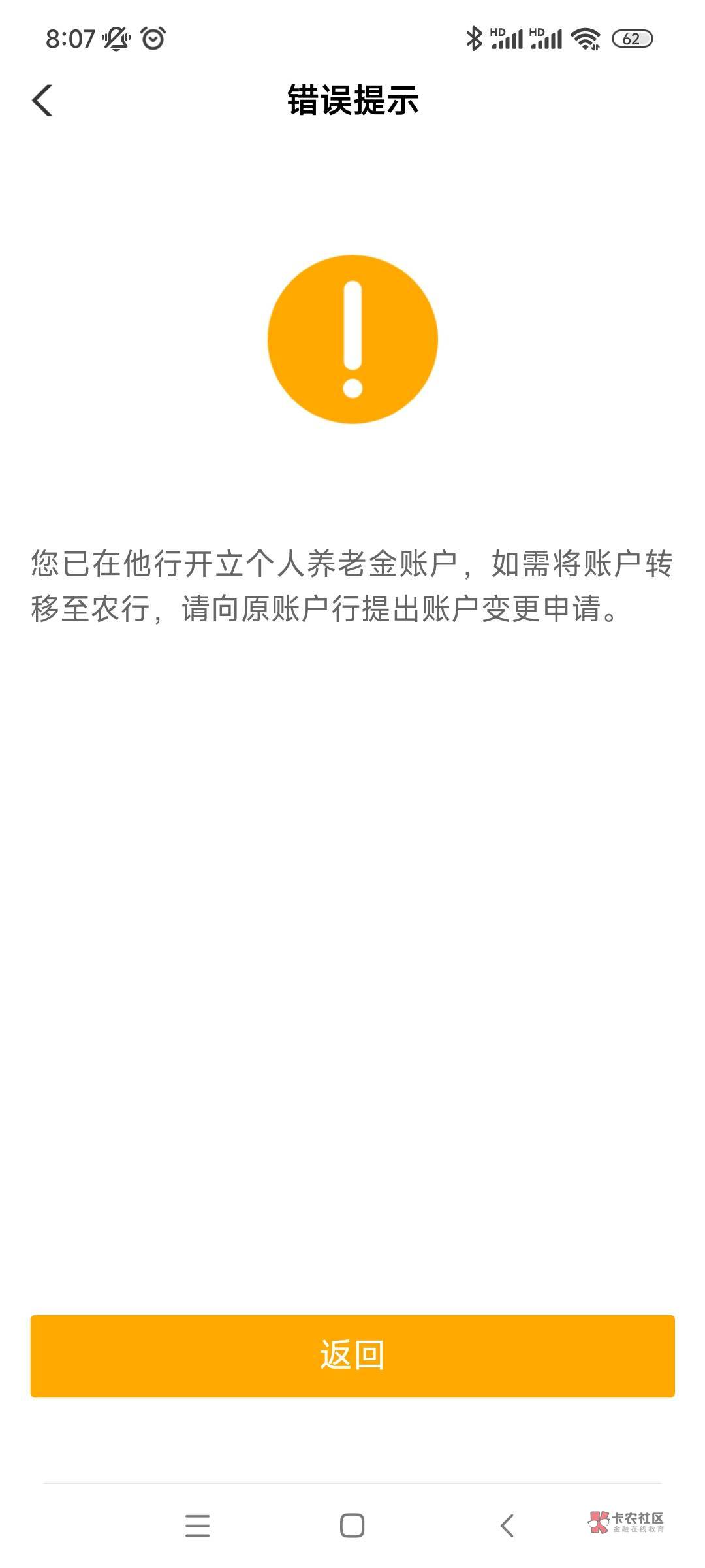 这啥情况，昨天民生银行没开成功，这老农也不让开了？

16 / 作者:抚弦思华年 / 