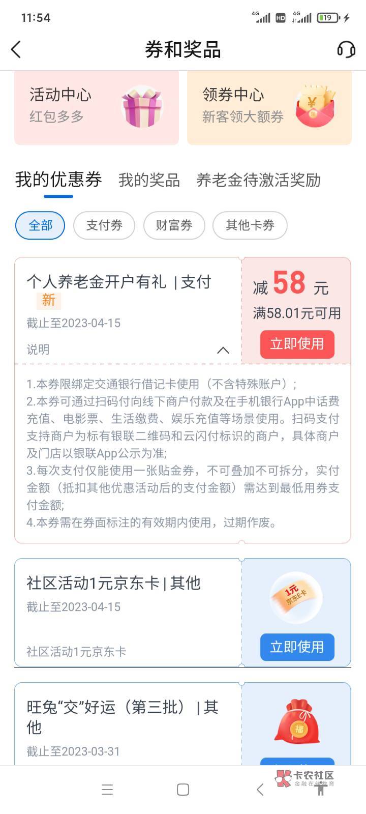 三天了  可算到了，支付宝开的  绑的交通app    下午或者明天有时间就去把交通注销了17 / 作者:明天是个好天气 / 