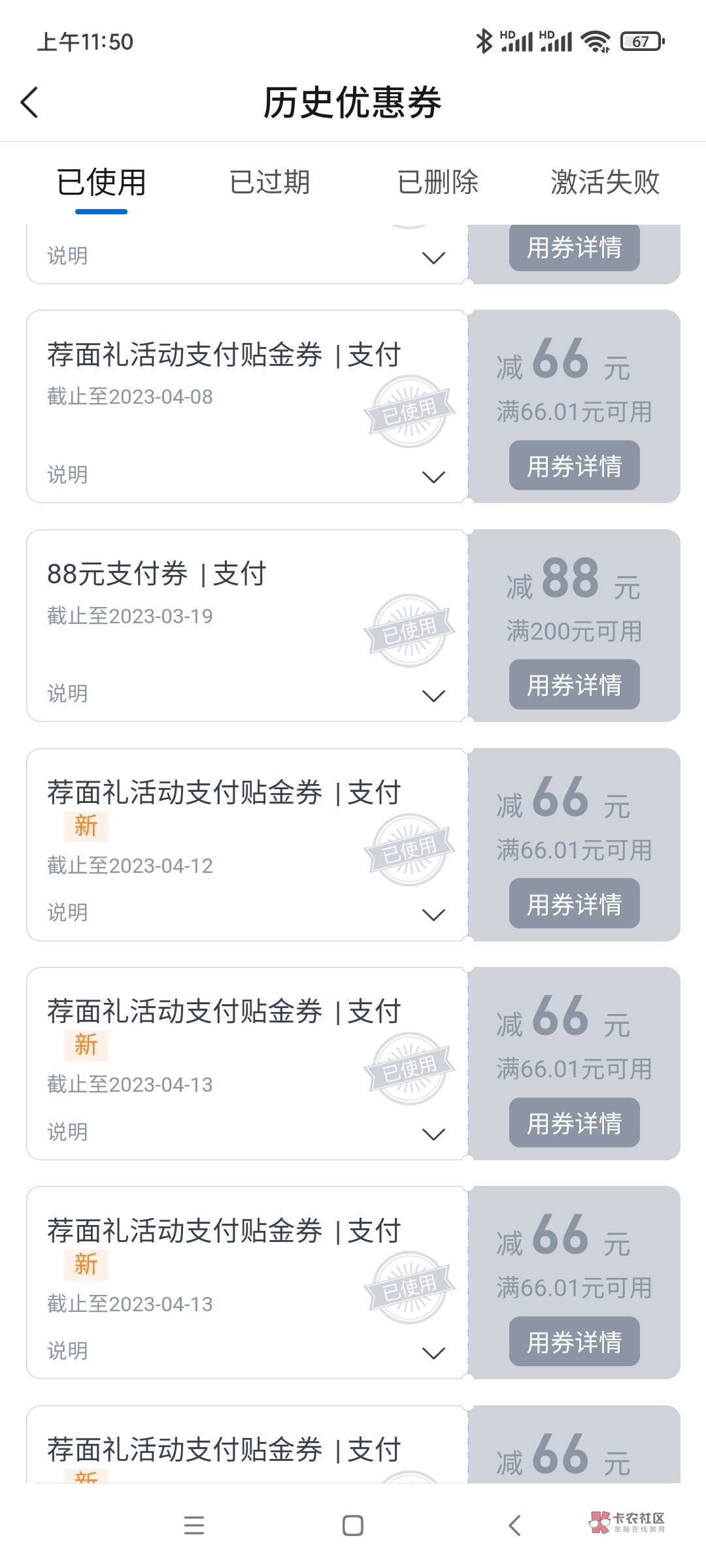 三天了  可算到了，支付宝开的  绑的交通app    下午或者明天有时间就去把交通注销了14 / 作者:流年似水丶 / 