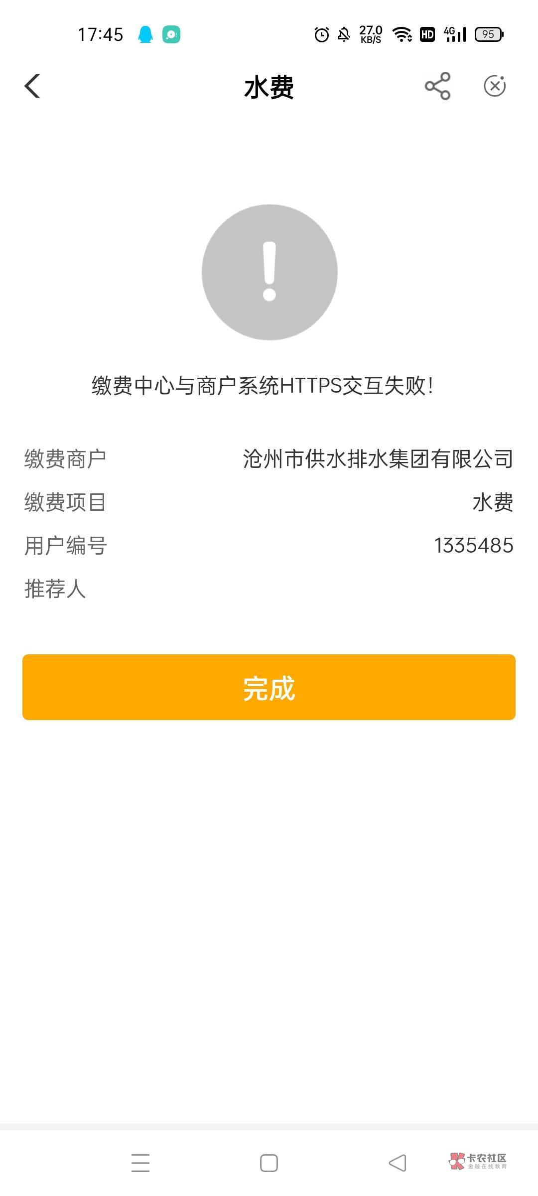 沧州水费还有，我缴的这个，谈了

49 / 作者:卛蹇 / 