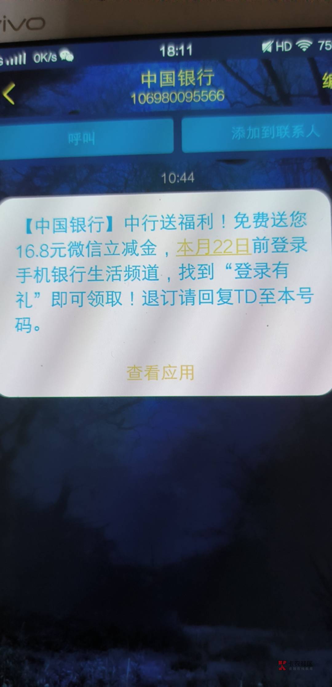 老哥们你们收到中国银行特邀的这个短信了吗？这是河南的活动吧？为啥我绑许昌的卡进去87 / 作者:山崎龙二 / 