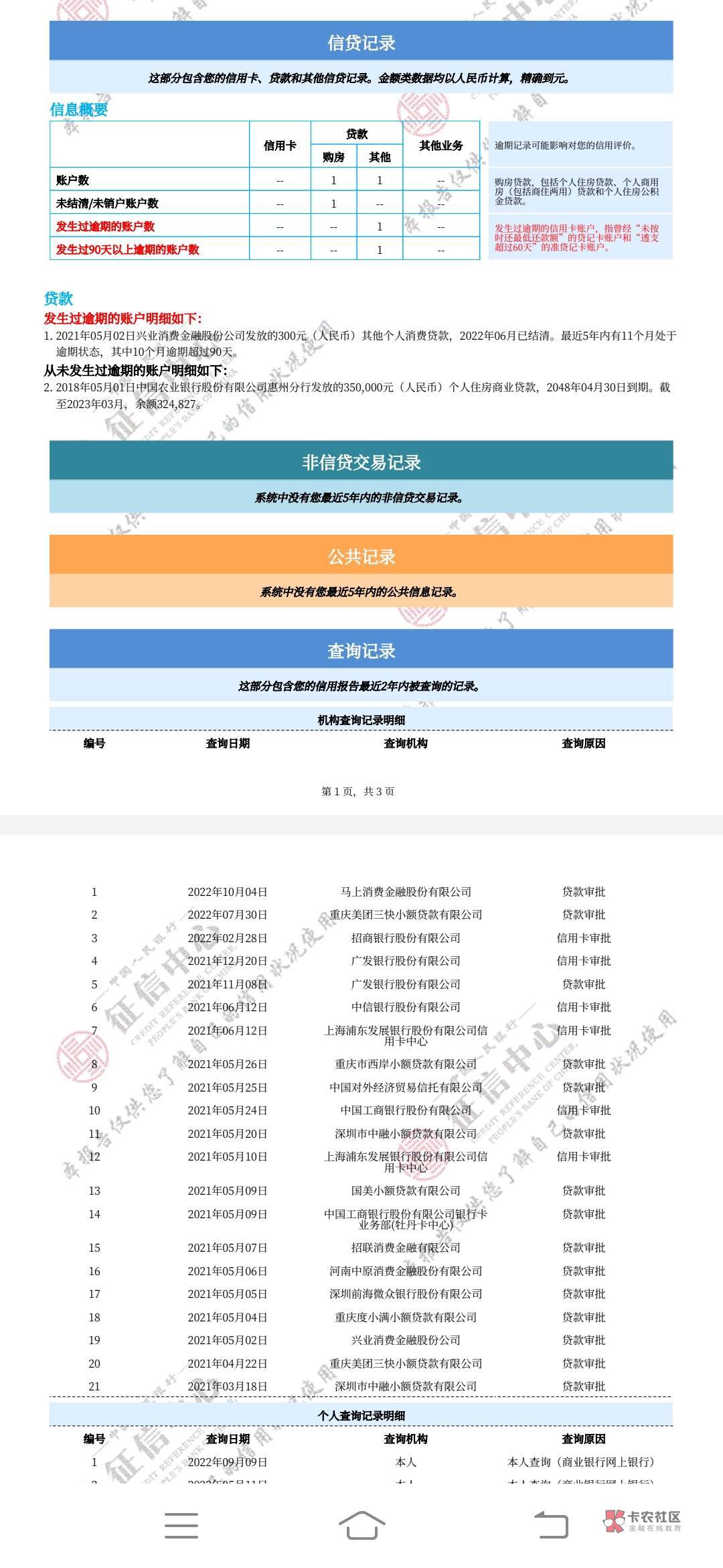 老哥们我这信用报告能贷款买车吗？

61 / 作者:17342037684 / 