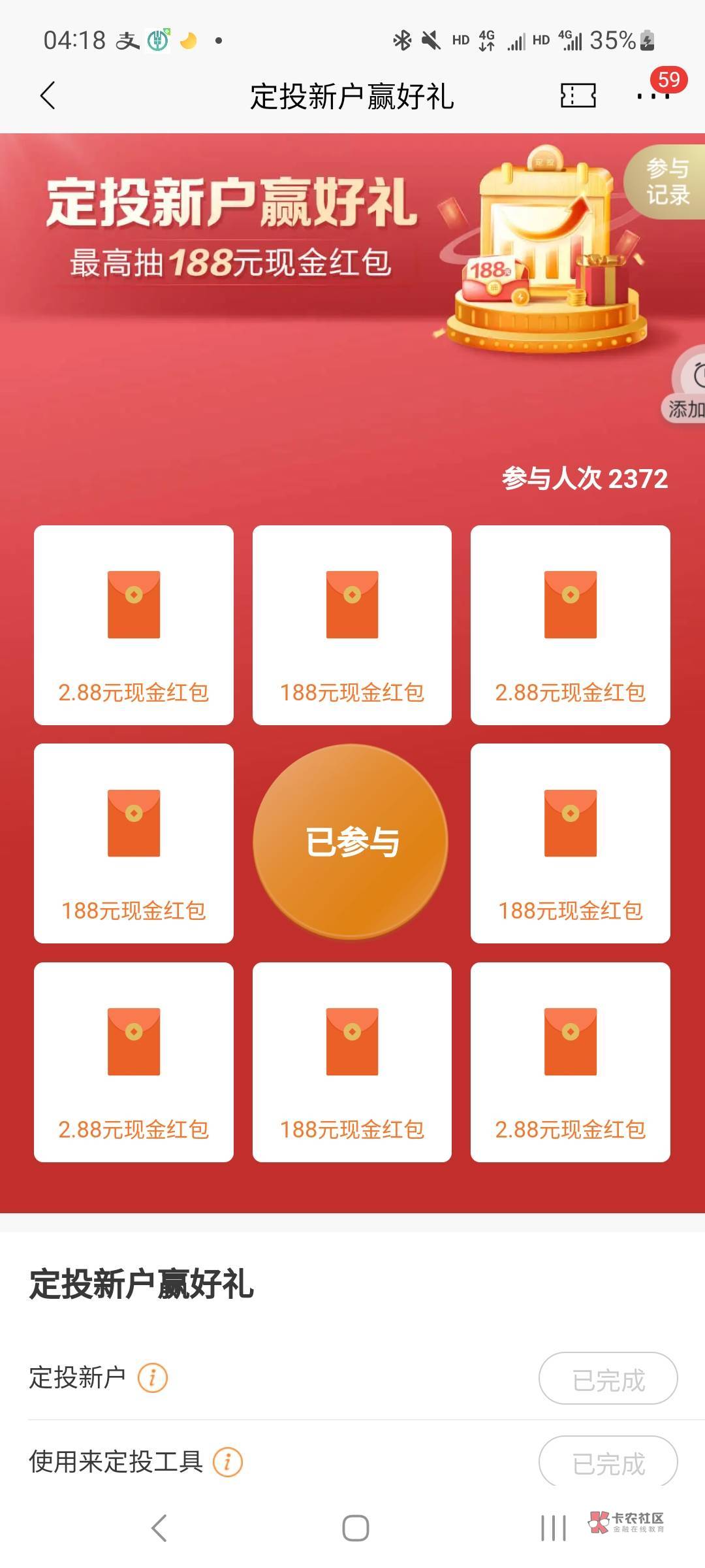 招行APP首页.动广告，设置定投抽奖。
最低2.88，最高188现金红包。
抽完把定投关了即90 / 作者:阿卡森 / 