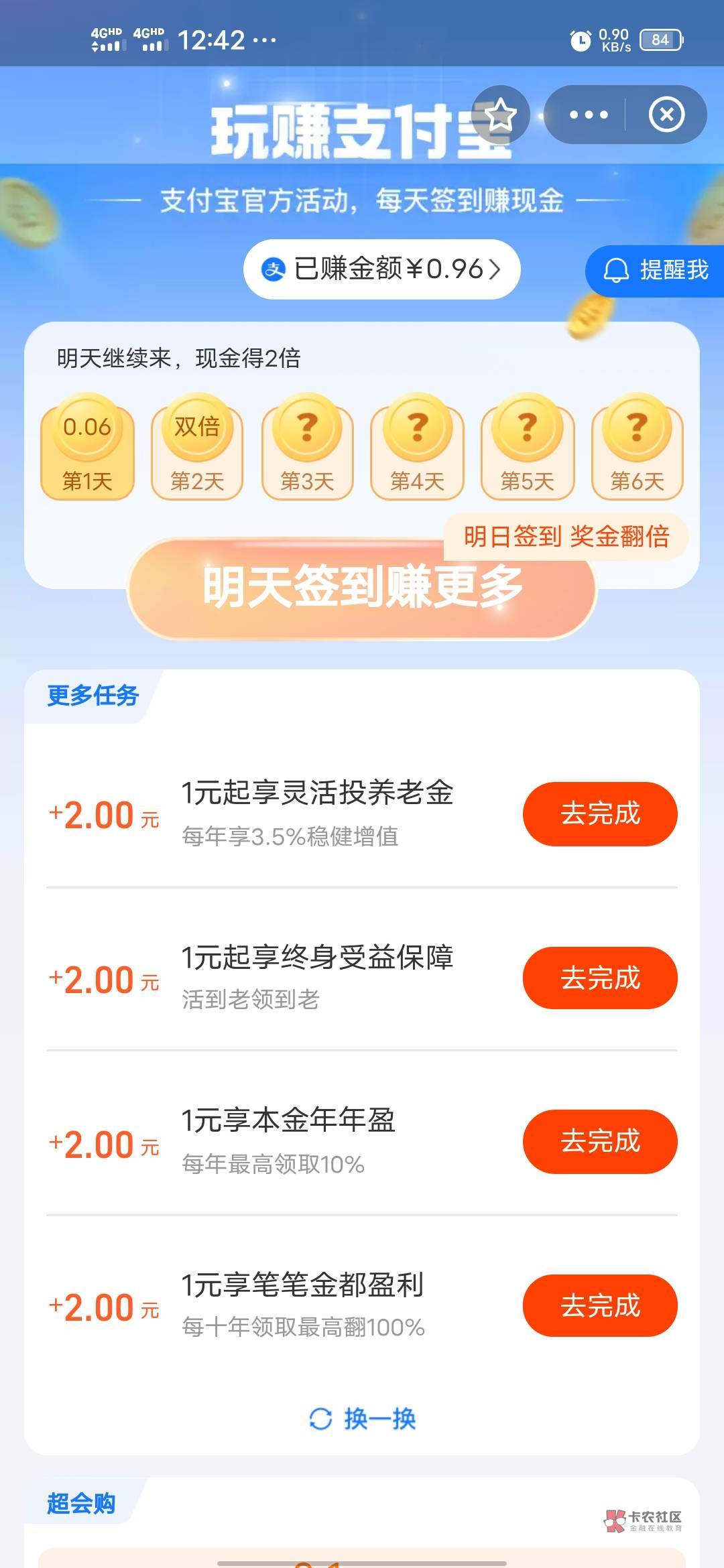 老哥们，支付宝这几个弄完了，也可以退吗？

87 / 作者:苟富贵必相忘 / 