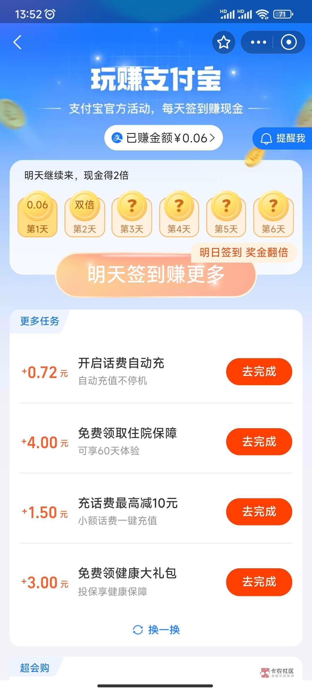 玩转支付宝，我为啥没有5毛任务

95 / 作者:凌云路大树 / 