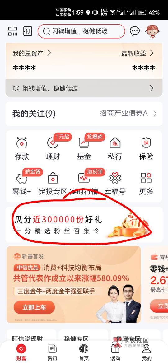 首发，中信银行首页横幅如图，定投五次可兑换8.8或者优酷月卡



5 / 作者:果酱milan / 