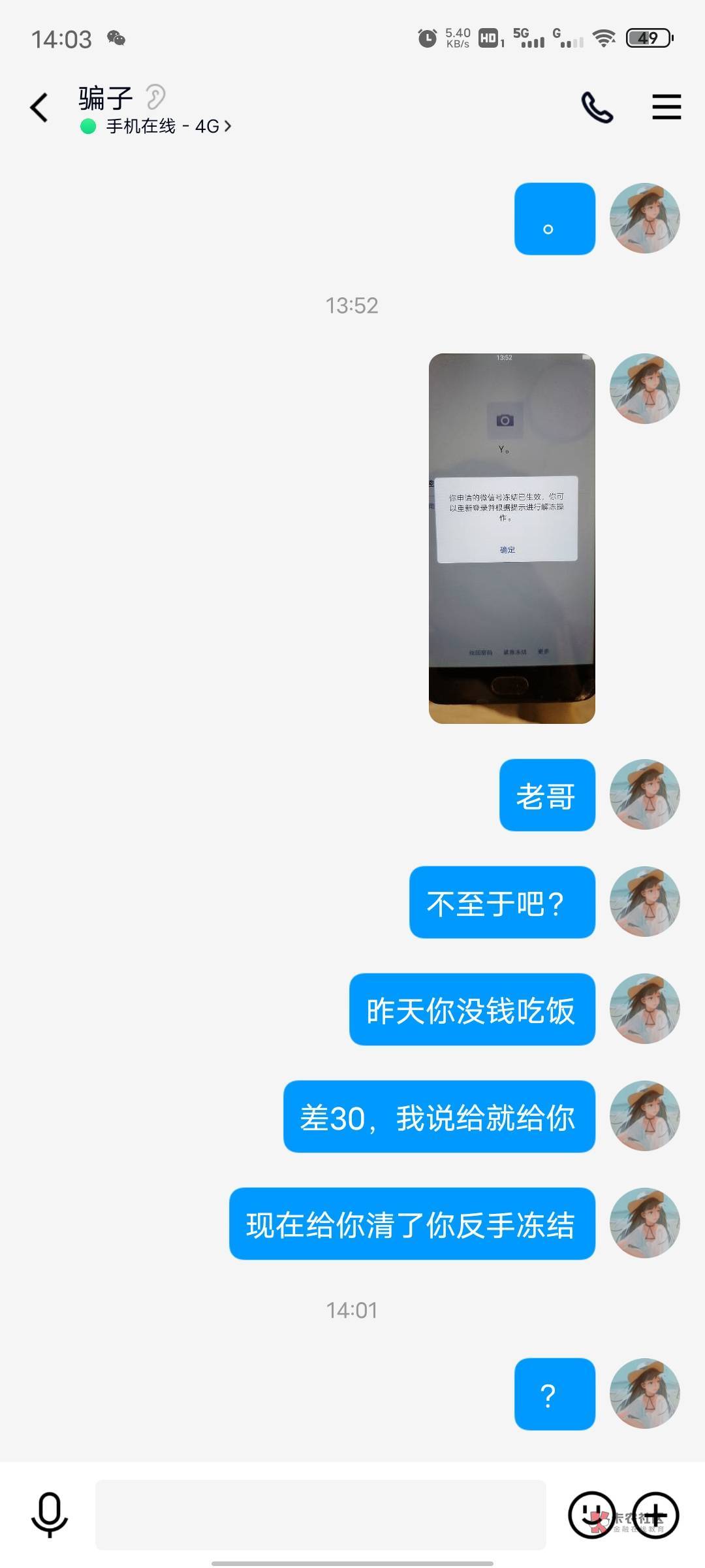 真的，卡农老哥大部分不值得可怜，但凡你可怜他，他就能坑你。说没钱吃饭，我先给了3049 / 作者:心安理得之处 / 