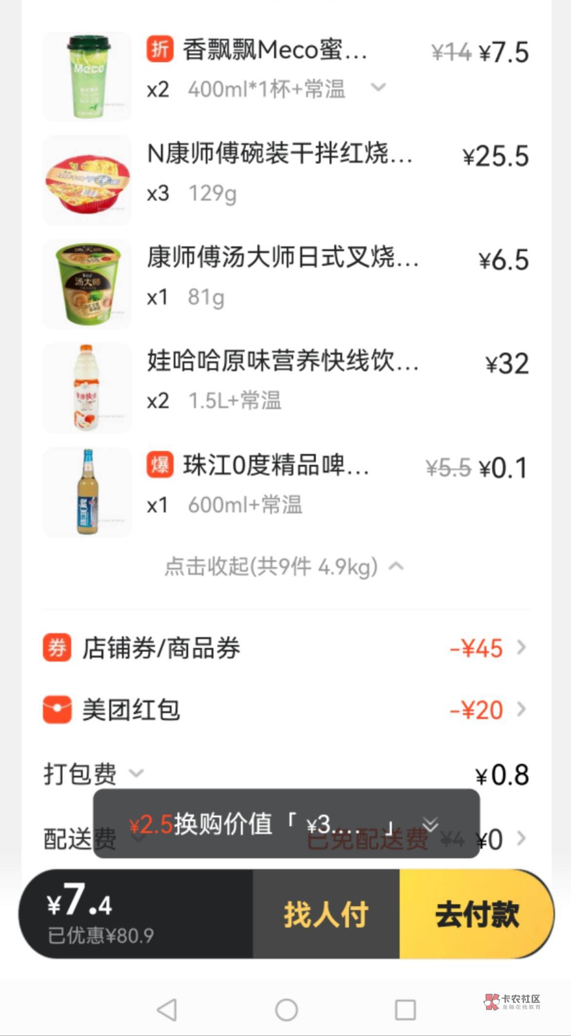 省了几天的伙食费

10 / 作者:我是谁？？ / 