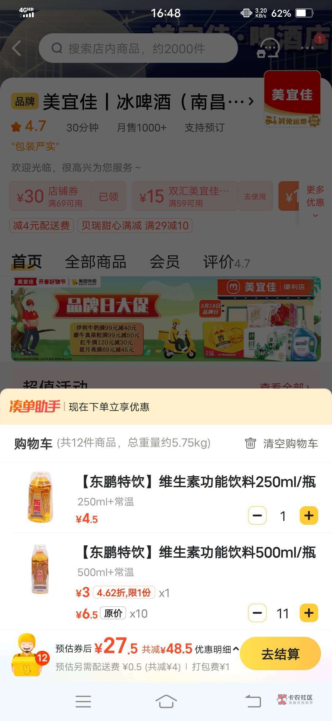 卡农首发加精，自己看一下自己地区的美宜佳有没有这两张券，12瓶6000ml东鹏特饮。配合26 / 作者:叫我靓仔！ / 