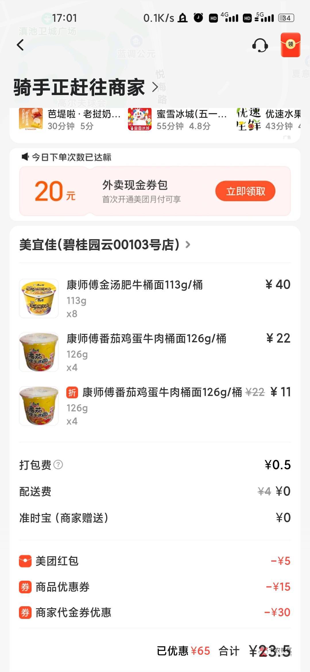 卡农首发加精，自己看一下自己地区的美宜佳有没有这两张券，12瓶6000ml东鹏特饮。配合83 / 作者:remember6 / 