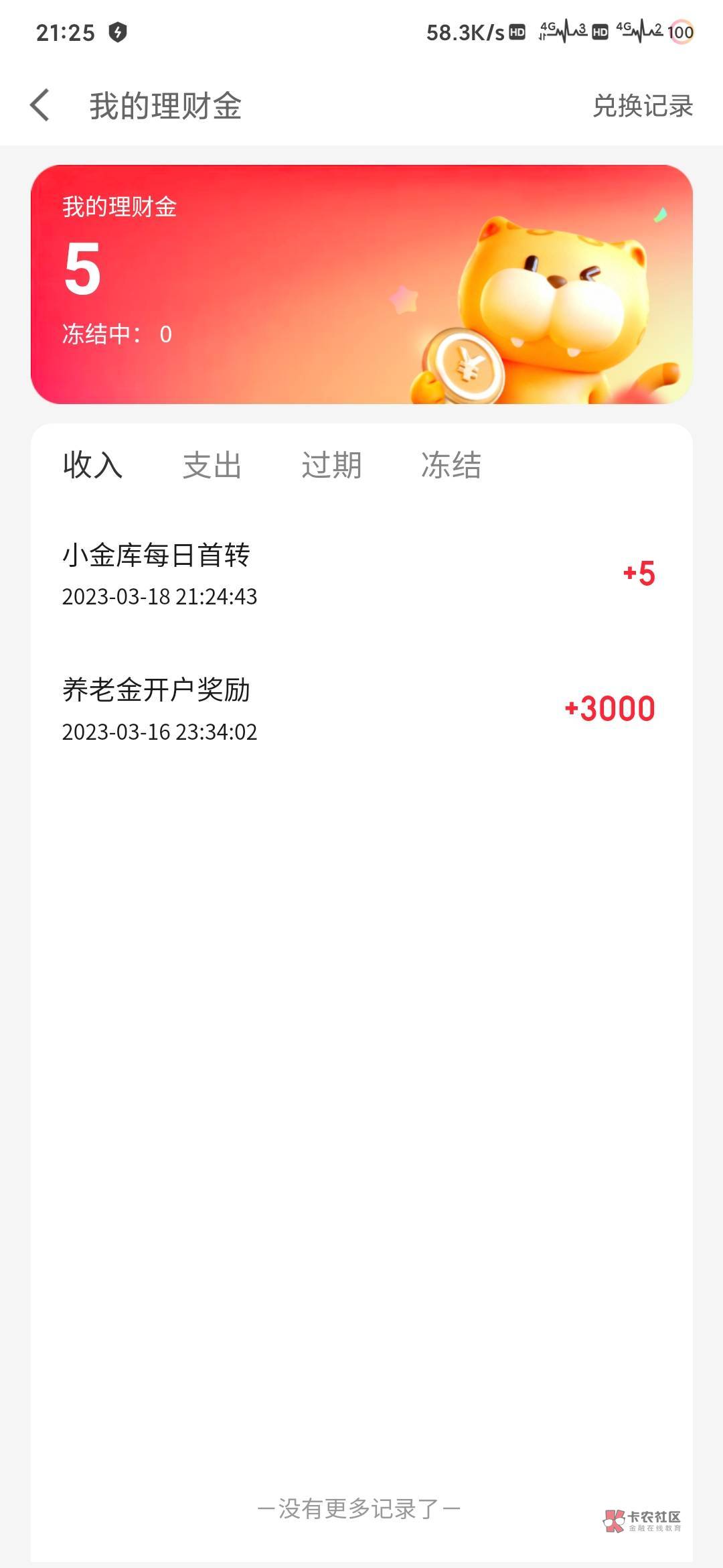 京东金融平安养老金开户30，注销过重开的也有，开通成功送3000理财金，换黄金最稳，交76 / 作者:氵你妹 / 