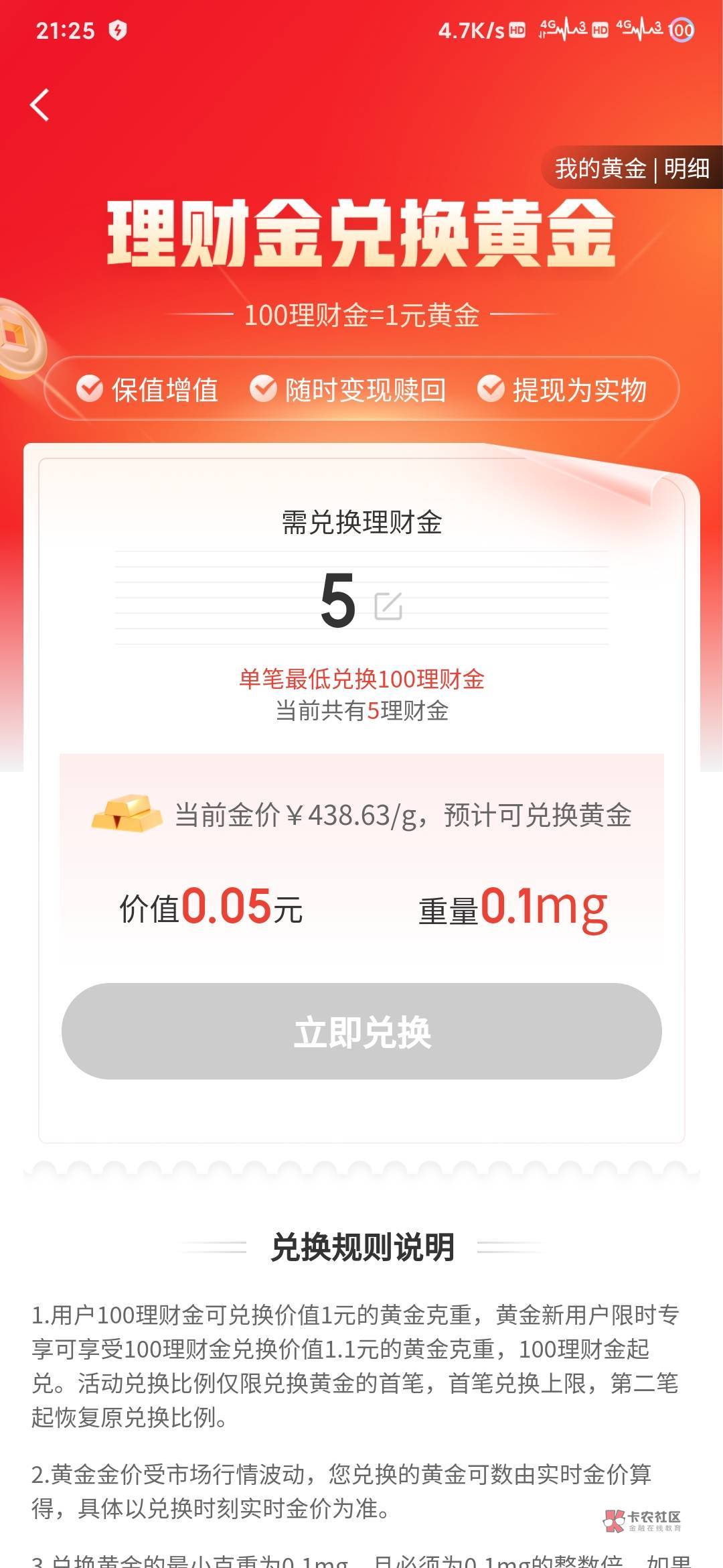 京东金融平安养老金开户30，注销过重开的也有，开通成功送3000理财金，换黄金最稳，交72 / 作者:氵你妹 / 