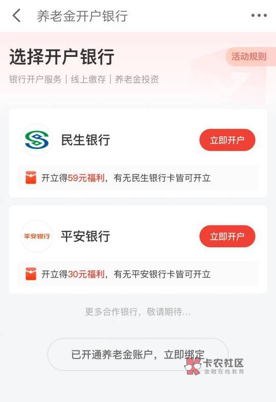 京东金融平安养老金开户30，注销过重开的也有，开通成功送3000理财金，换黄金最稳，交89 / 作者:氵你妹 / 