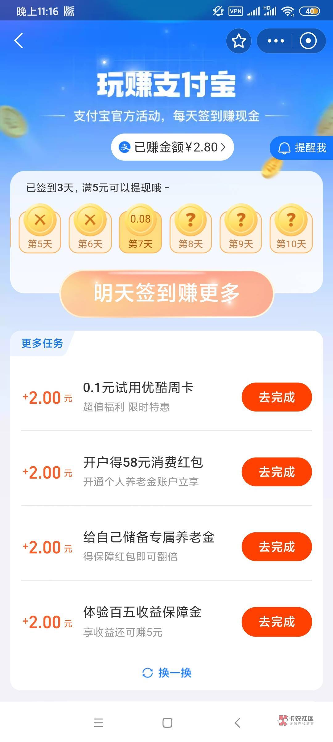 玩转支付宝速去更新了撸了10几

85 / 作者:无情仔 / 