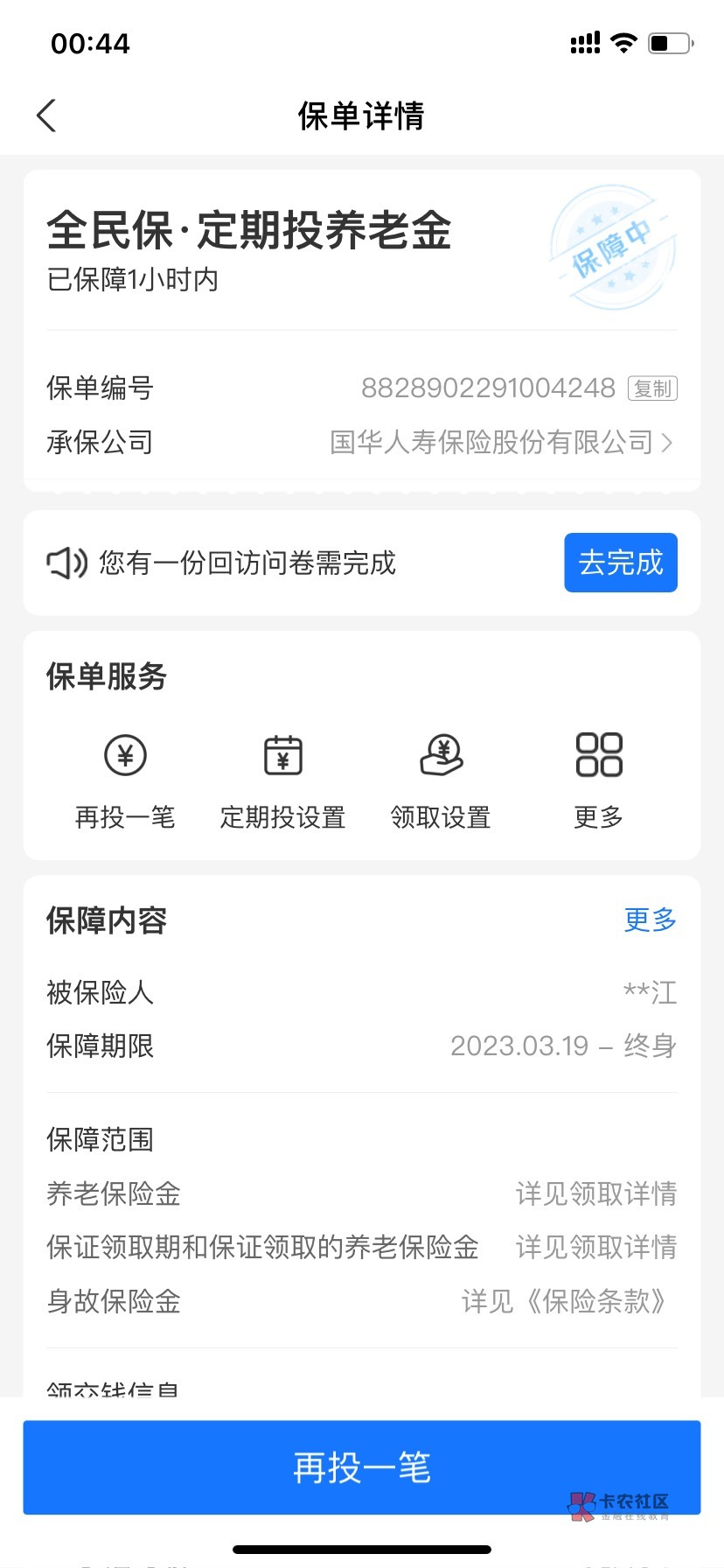 老哥们 支付宝的全民宝怎么没有退保选择


59 / 作者:发恐怖的si全家 / 