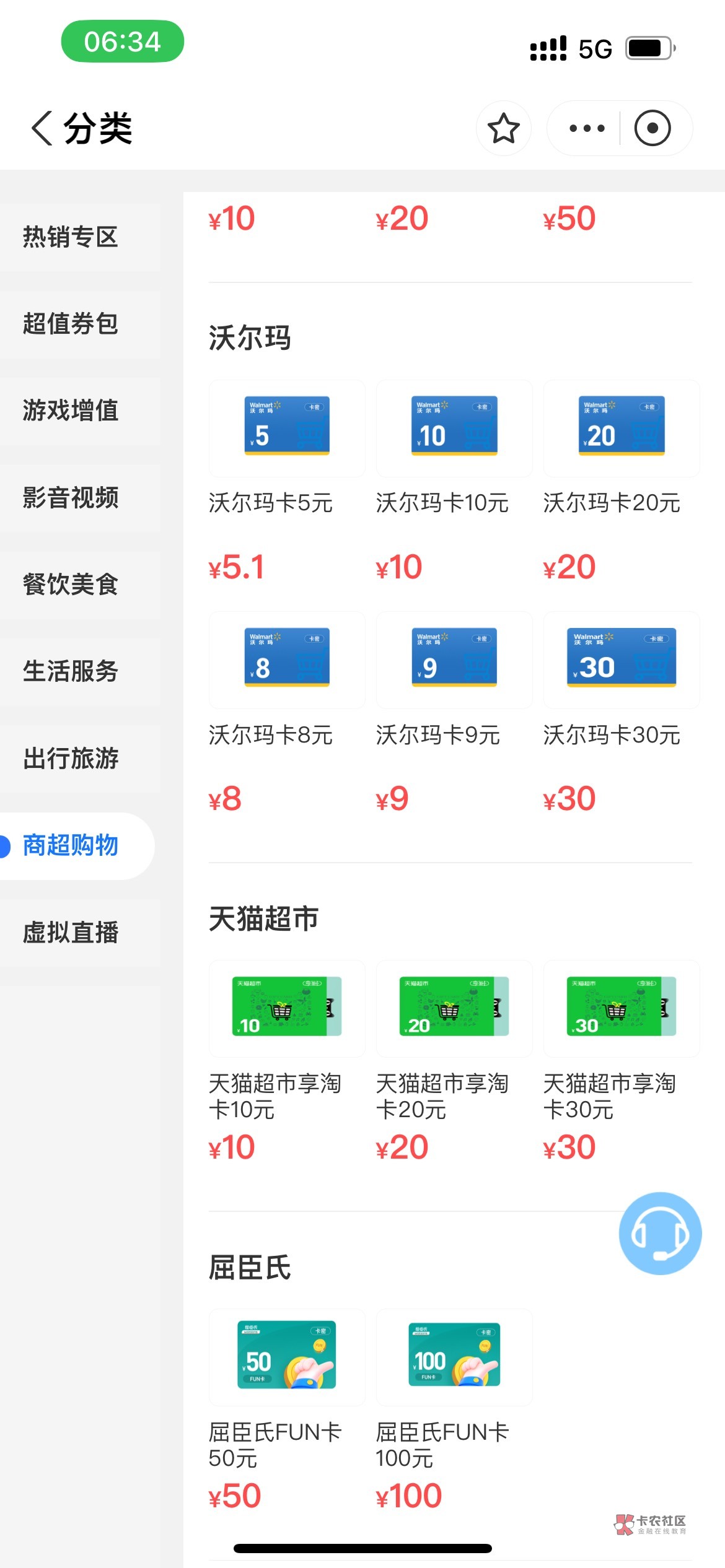 这是哪个活动买的天猫享淘卡？完全忘记了，查了下短信是2.23号买的，又查了下闲鱼那段85 / 作者:深风踏红叶 / 