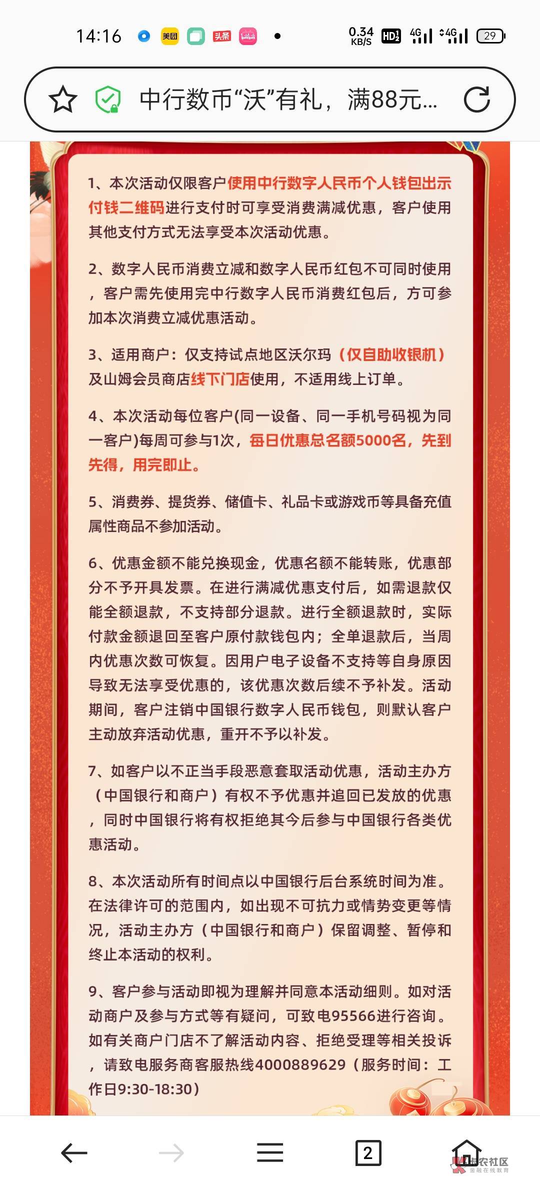 再发一次，举报就再也不发了
中行沃尔玛   gzh深圳中行
自己去找山姆代购刷55分  （你54 / 作者:夕阳丶 / 